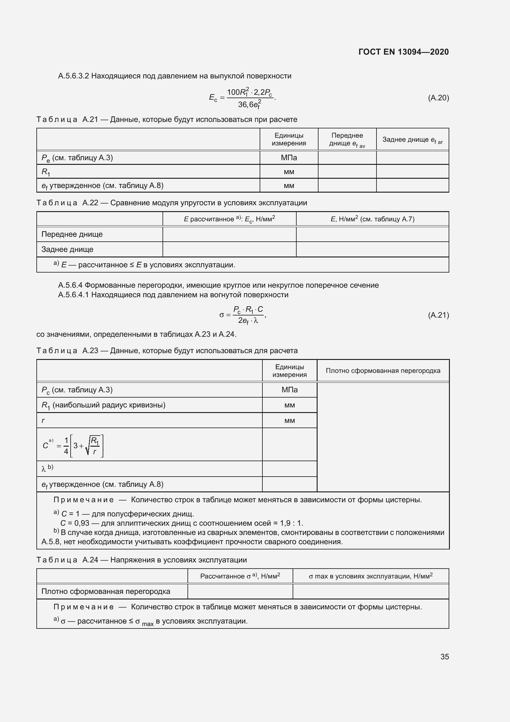 ���� EN 13094-2020. �������� 40