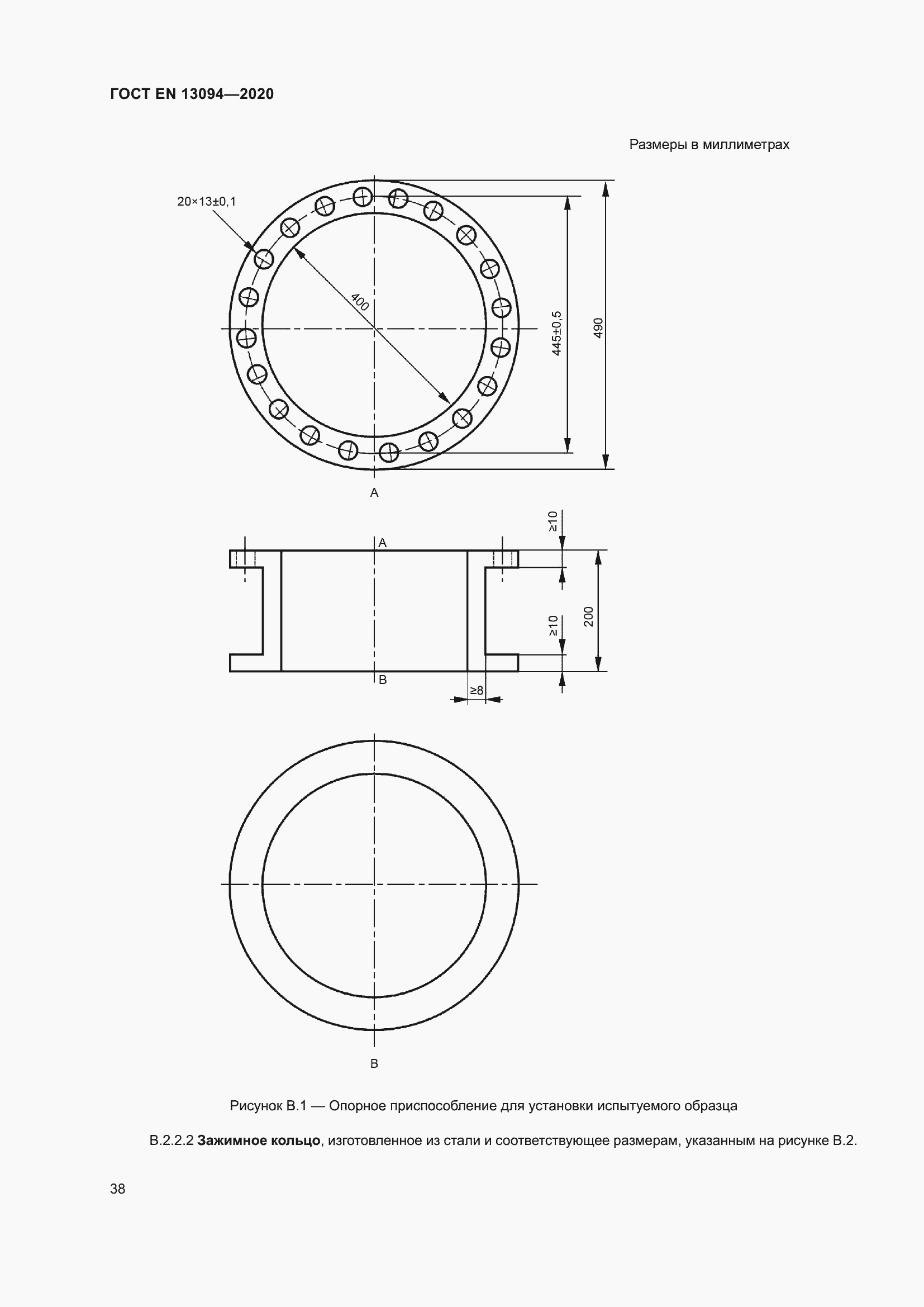 ���� EN 13094-2020. �������� 43