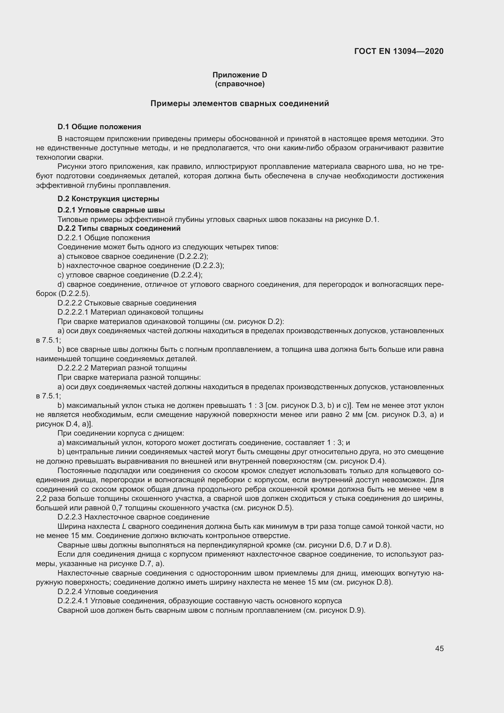 ���� EN 13094-2020. �������� 50