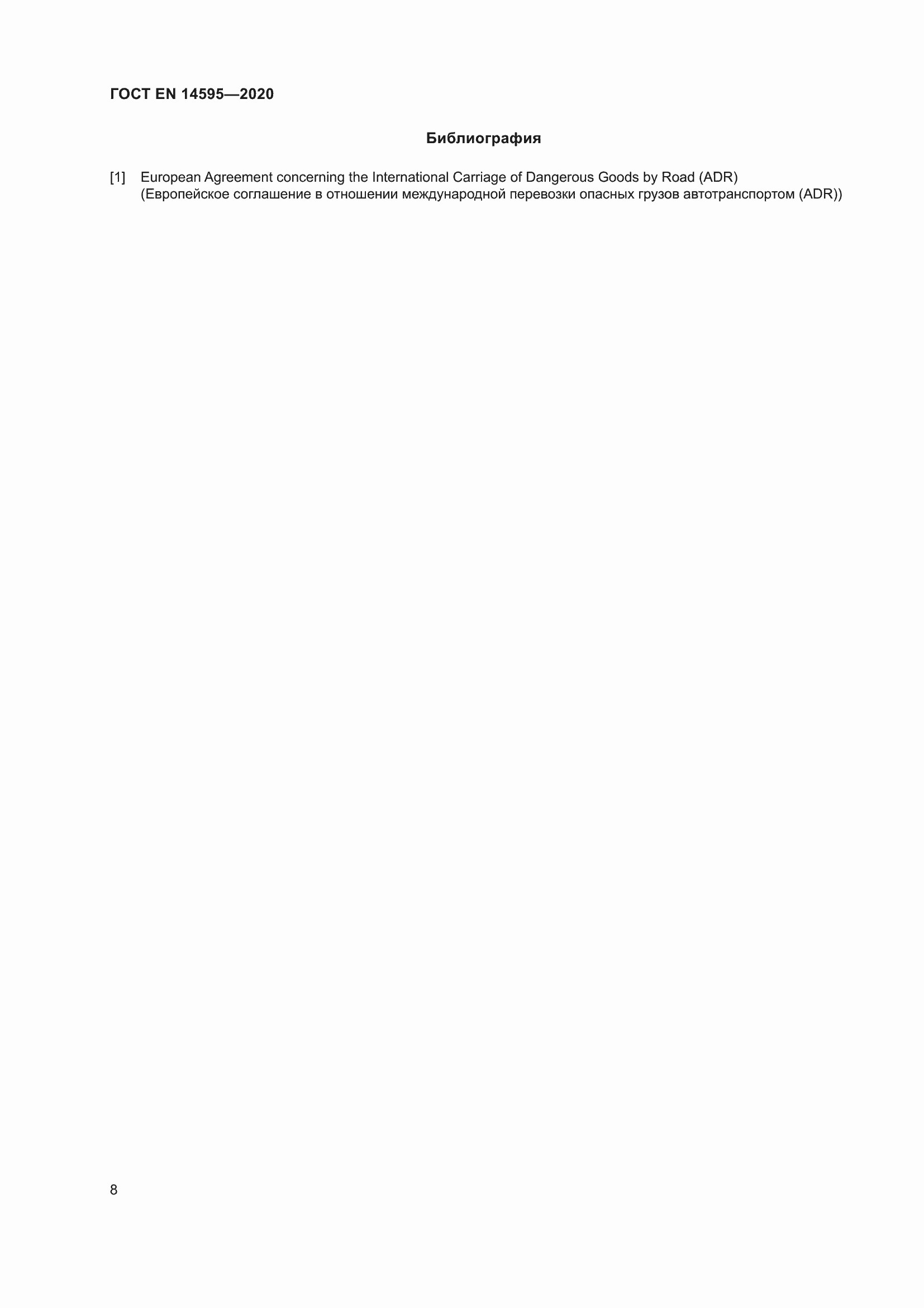 ���� EN 14595-2020. �������� 15