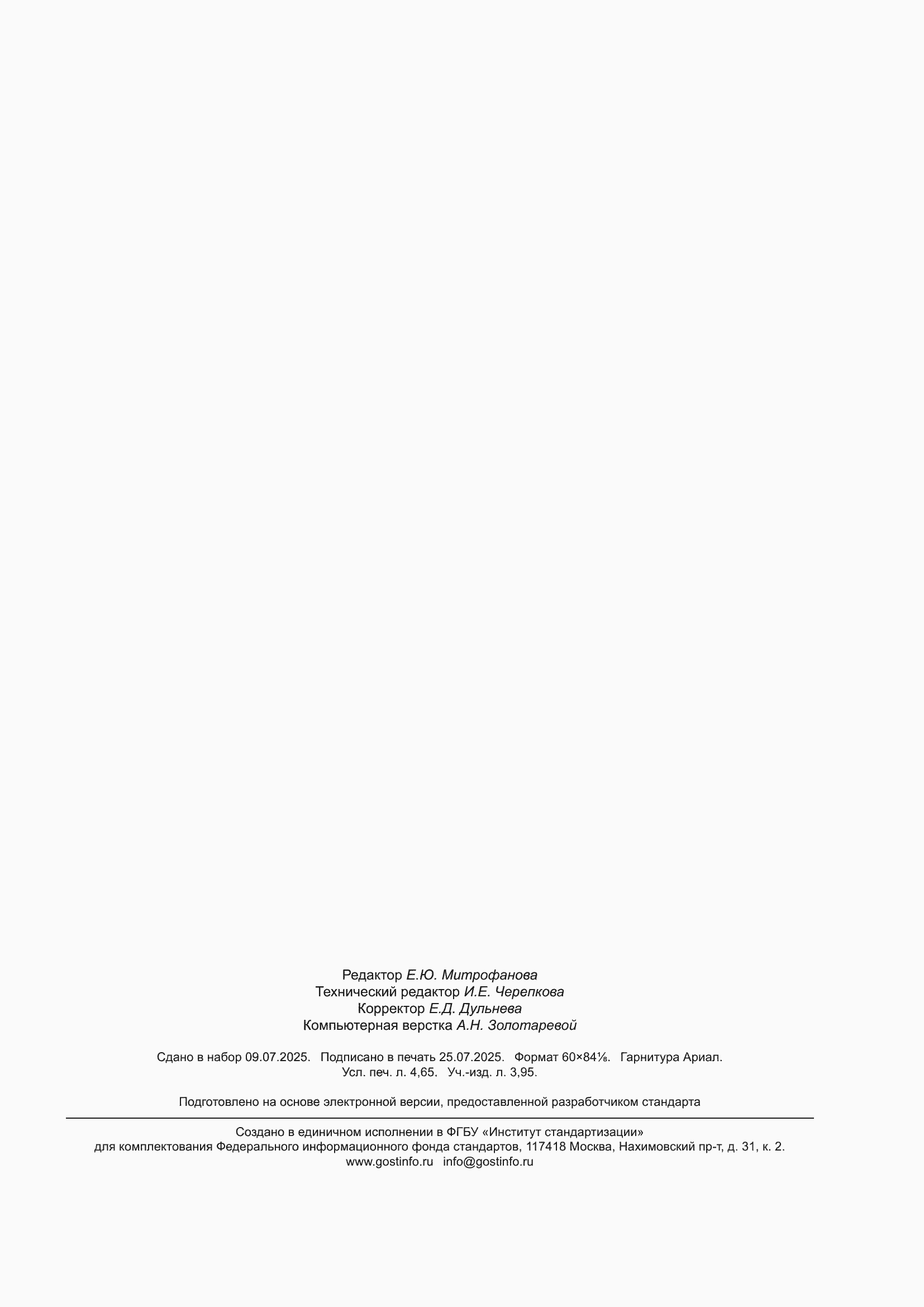 ���� � 72194-2025. �������� 39