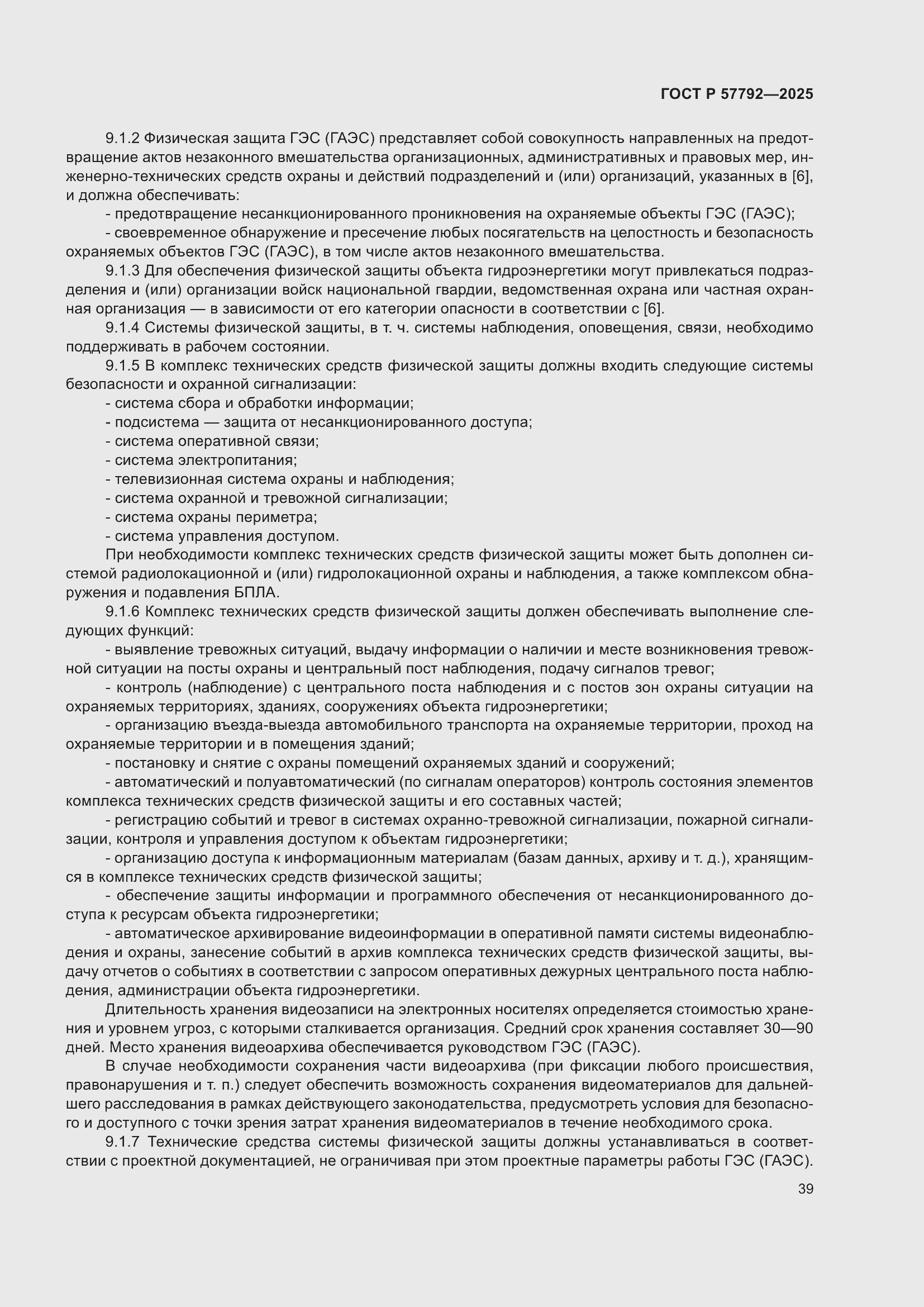 ���� � 57792-2025. �������� 43