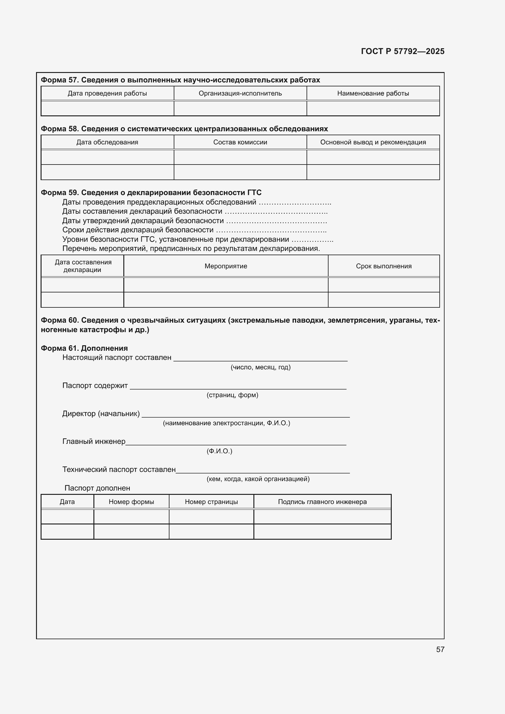 ���� � 57792-2025. �������� 61