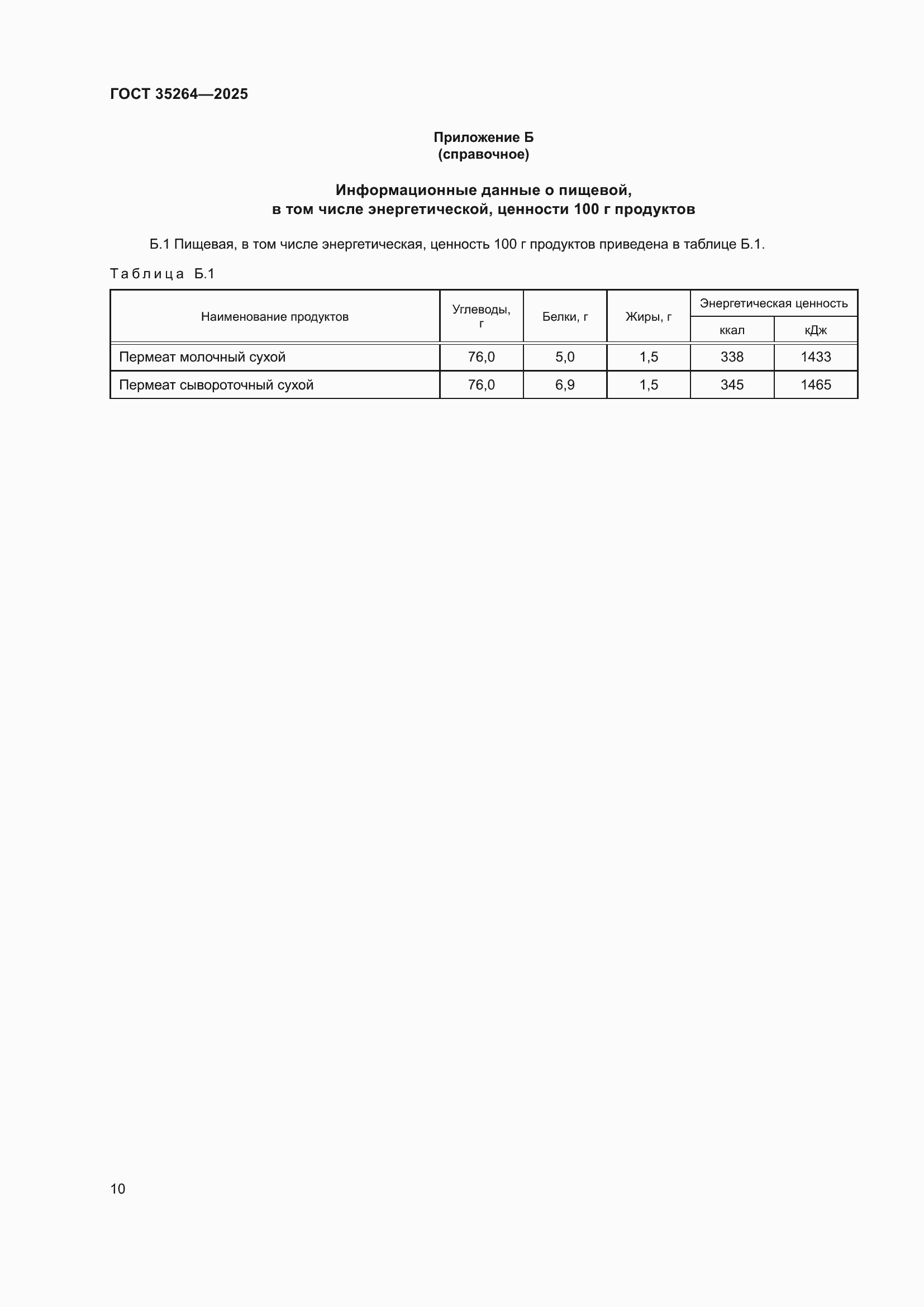 ���� 35264-2025. �������� 14