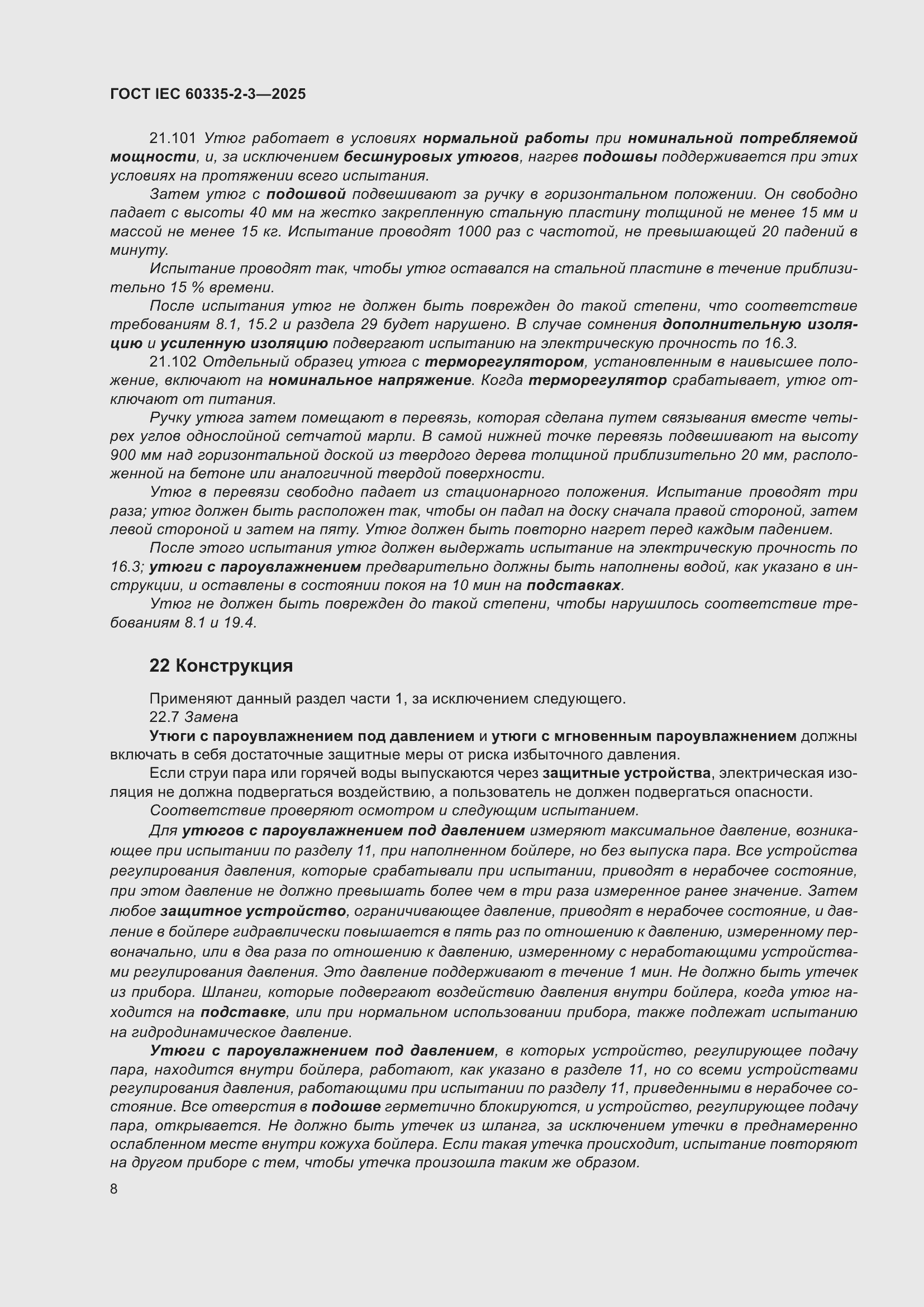 ���� IEC 60335-2-3-2025. �������� 14