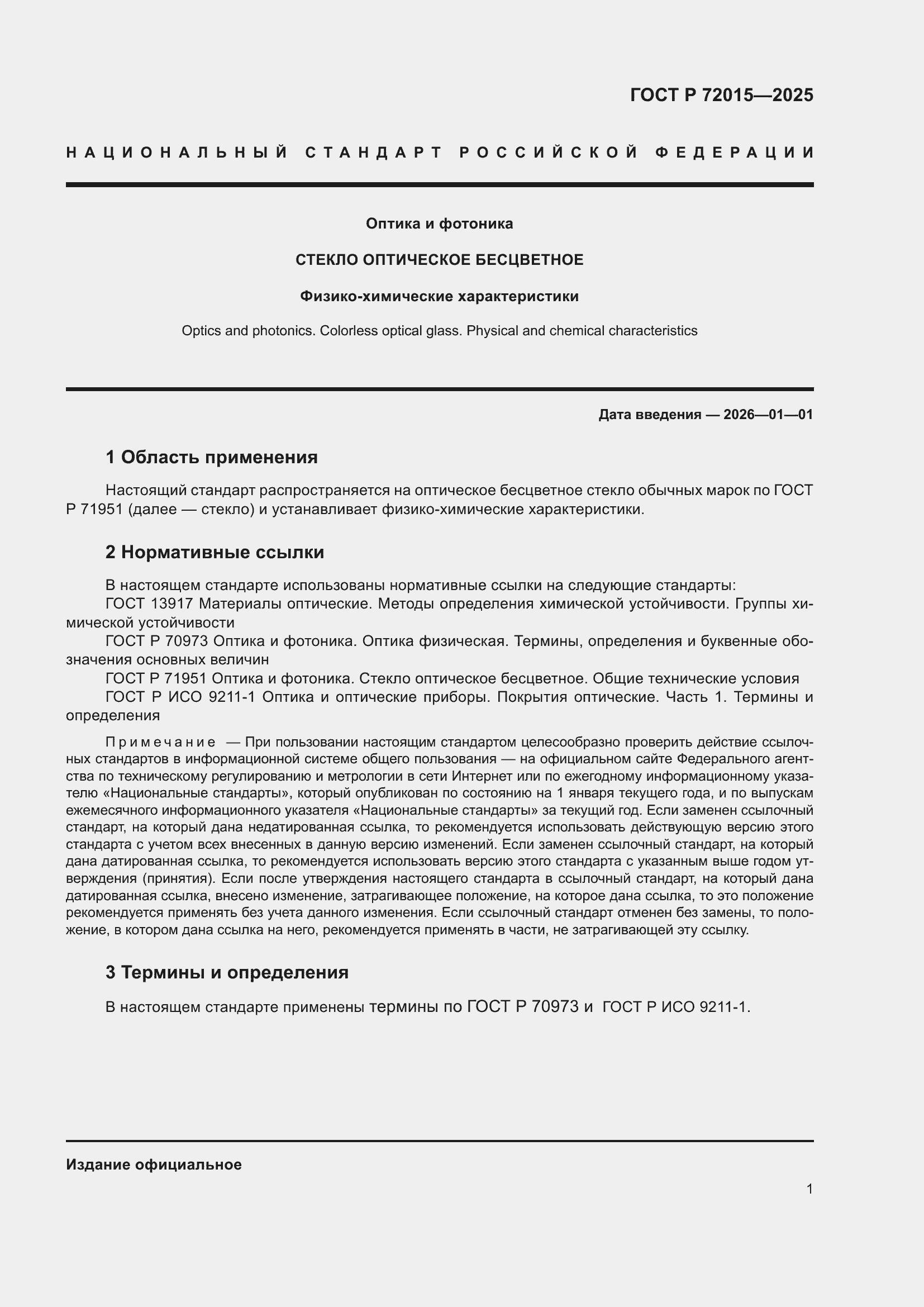 ���� � 72015-2025. �������� 5
