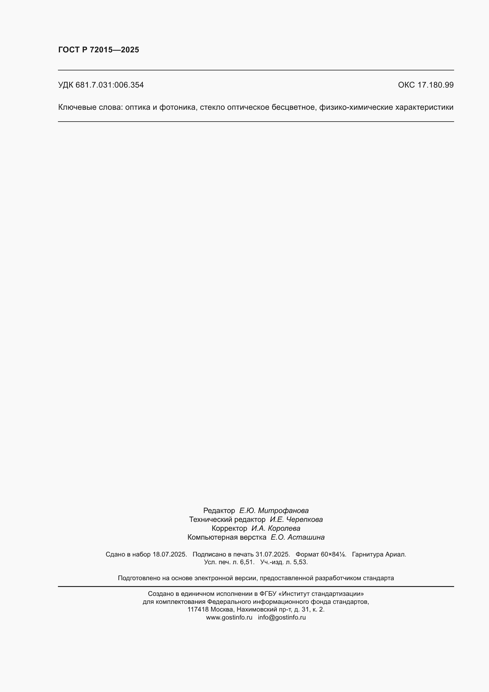 ���� � 72015-2025. �������� 58