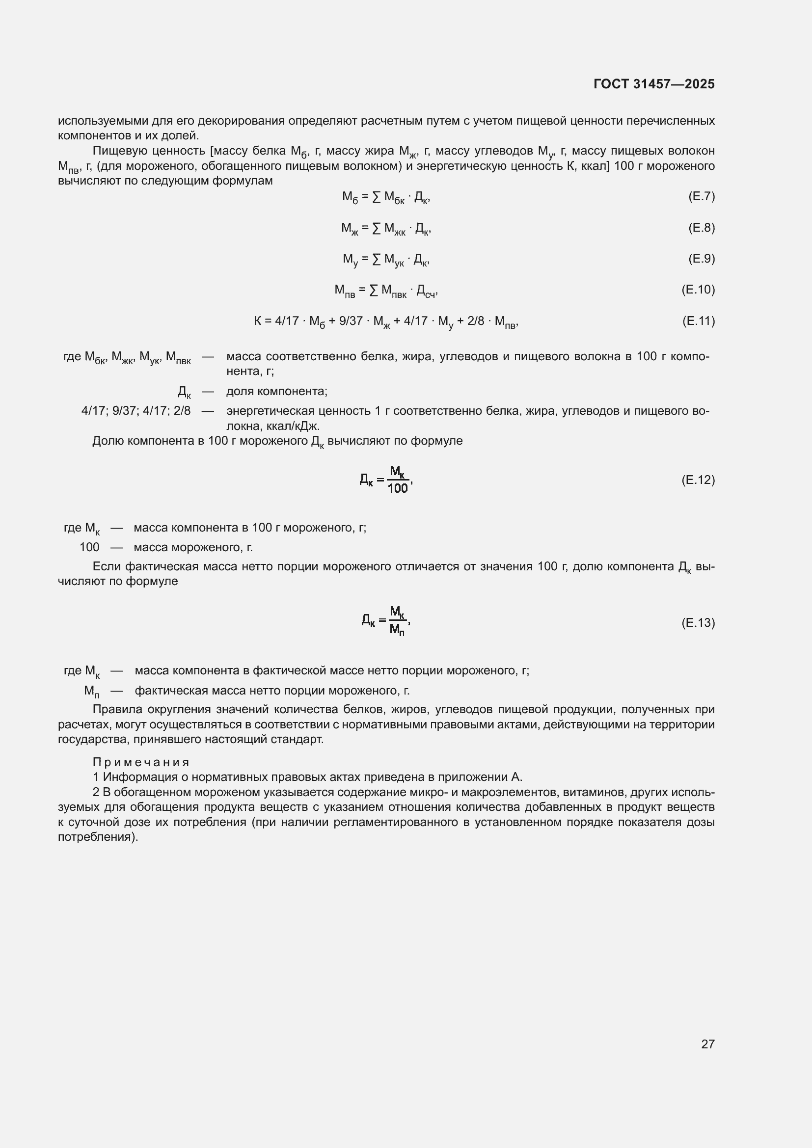 ���� 31457-2025. �������� 31