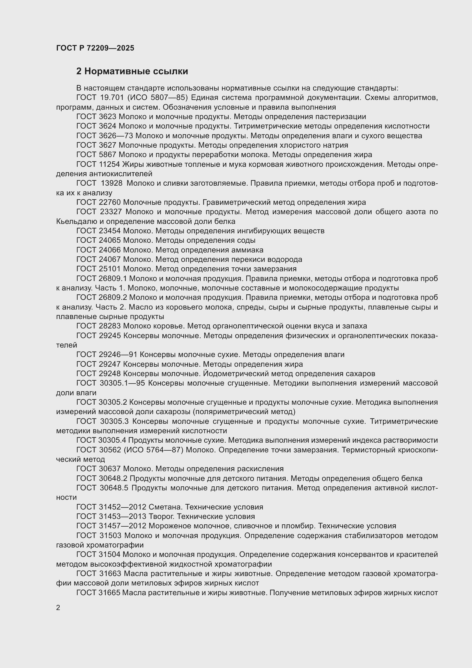 ���� � 72209-2025. �������� 6