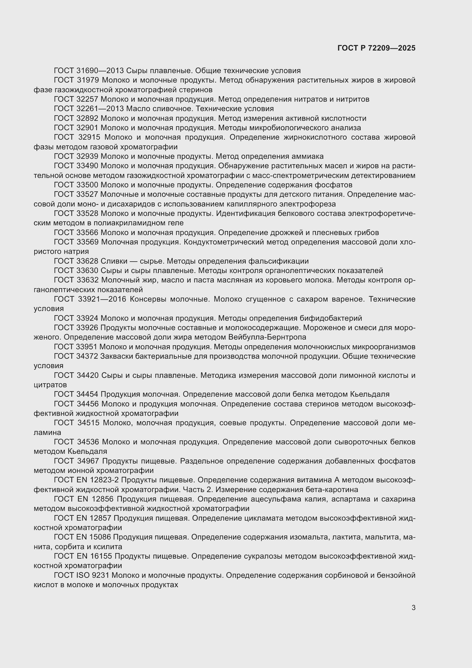 ���� � 72209-2025. �������� 7