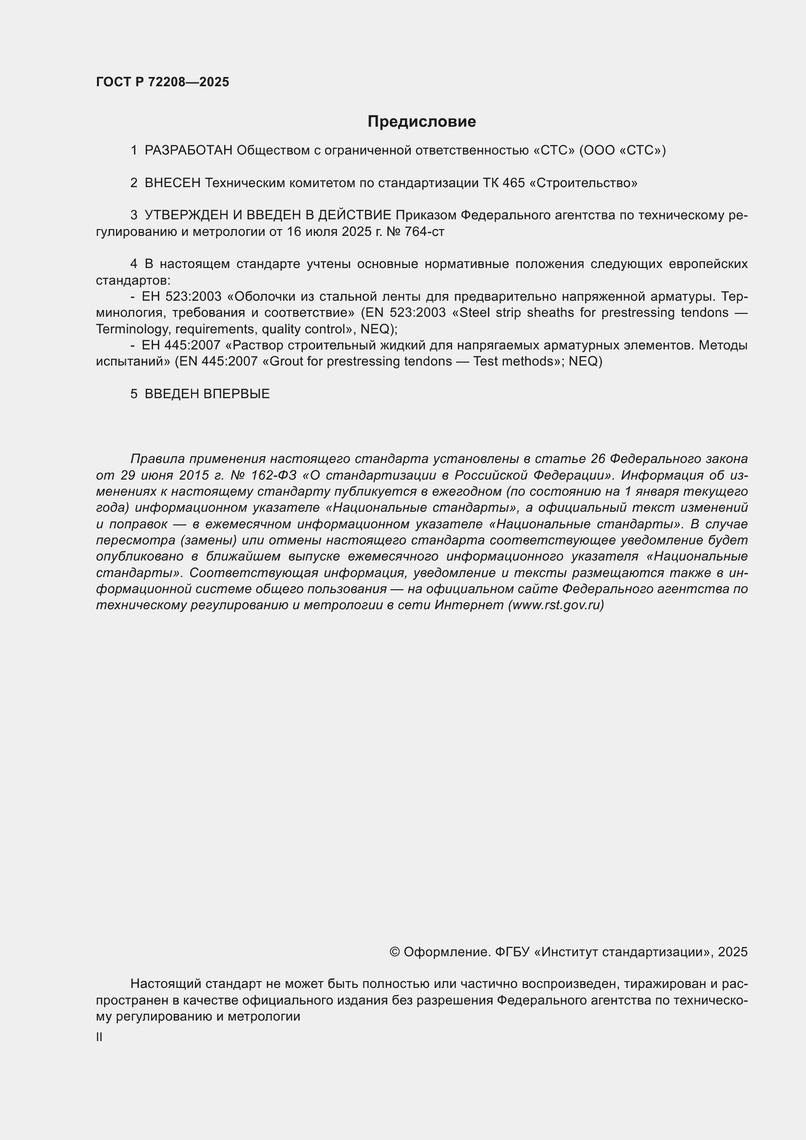 ���� � 72208-2025. �������� 2