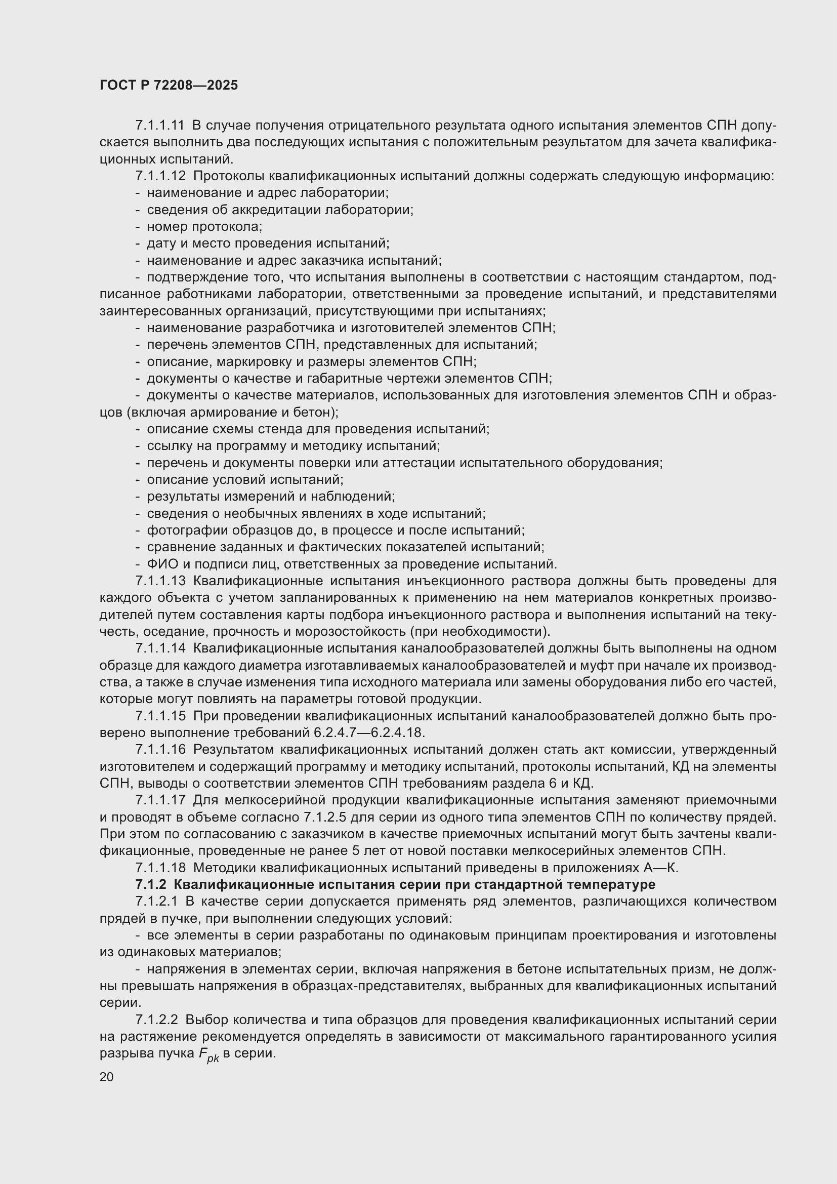 ���� � 72208-2025. �������� 24