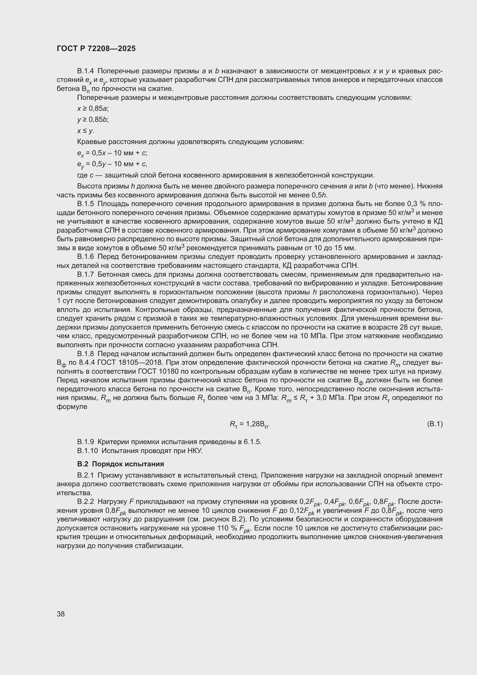 ���� � 72208-2025. �������� 42
