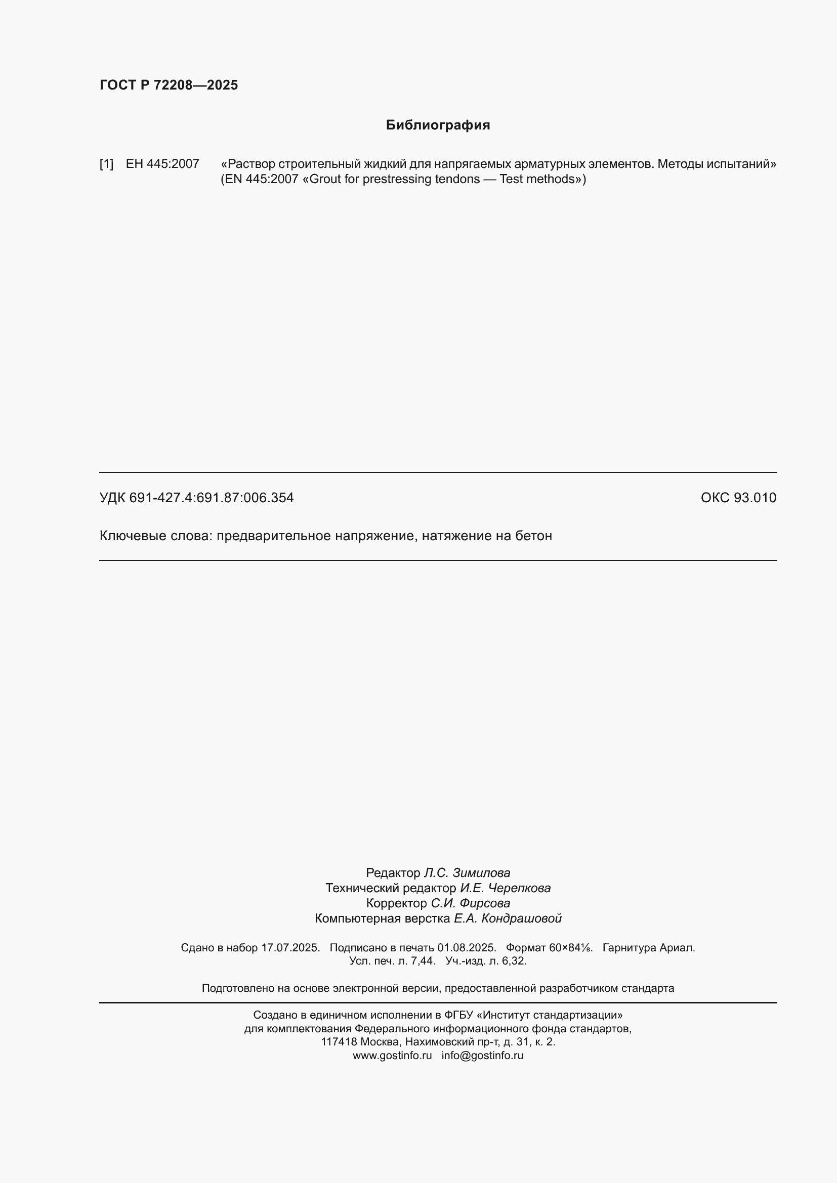 ���� � 72208-2025. �������� 66