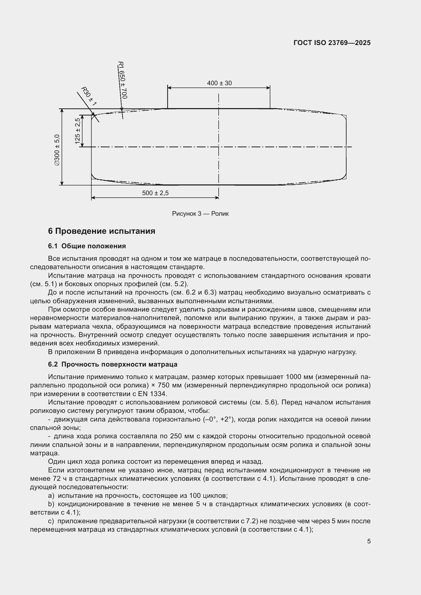 ���� ISO 23769-2025. �������� 11