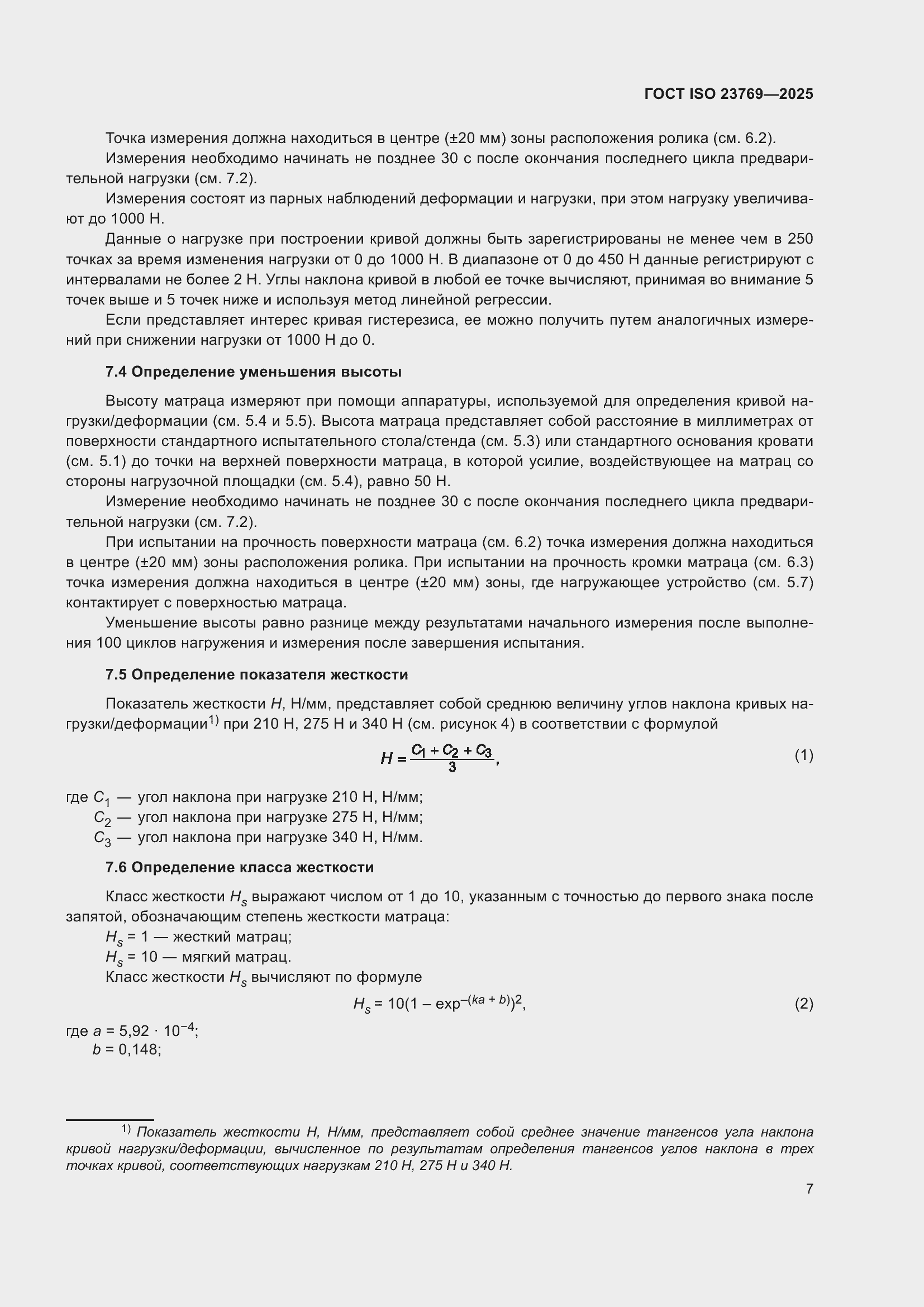 ���� ISO 23769-2025. �������� 13