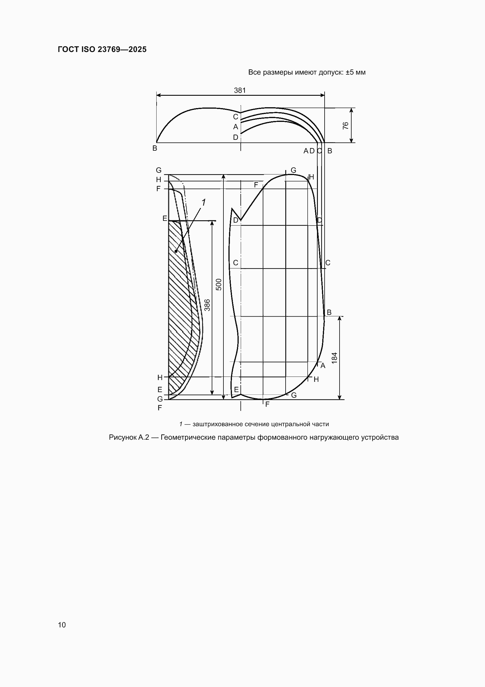 ���� ISO 23769-2025. �������� 16