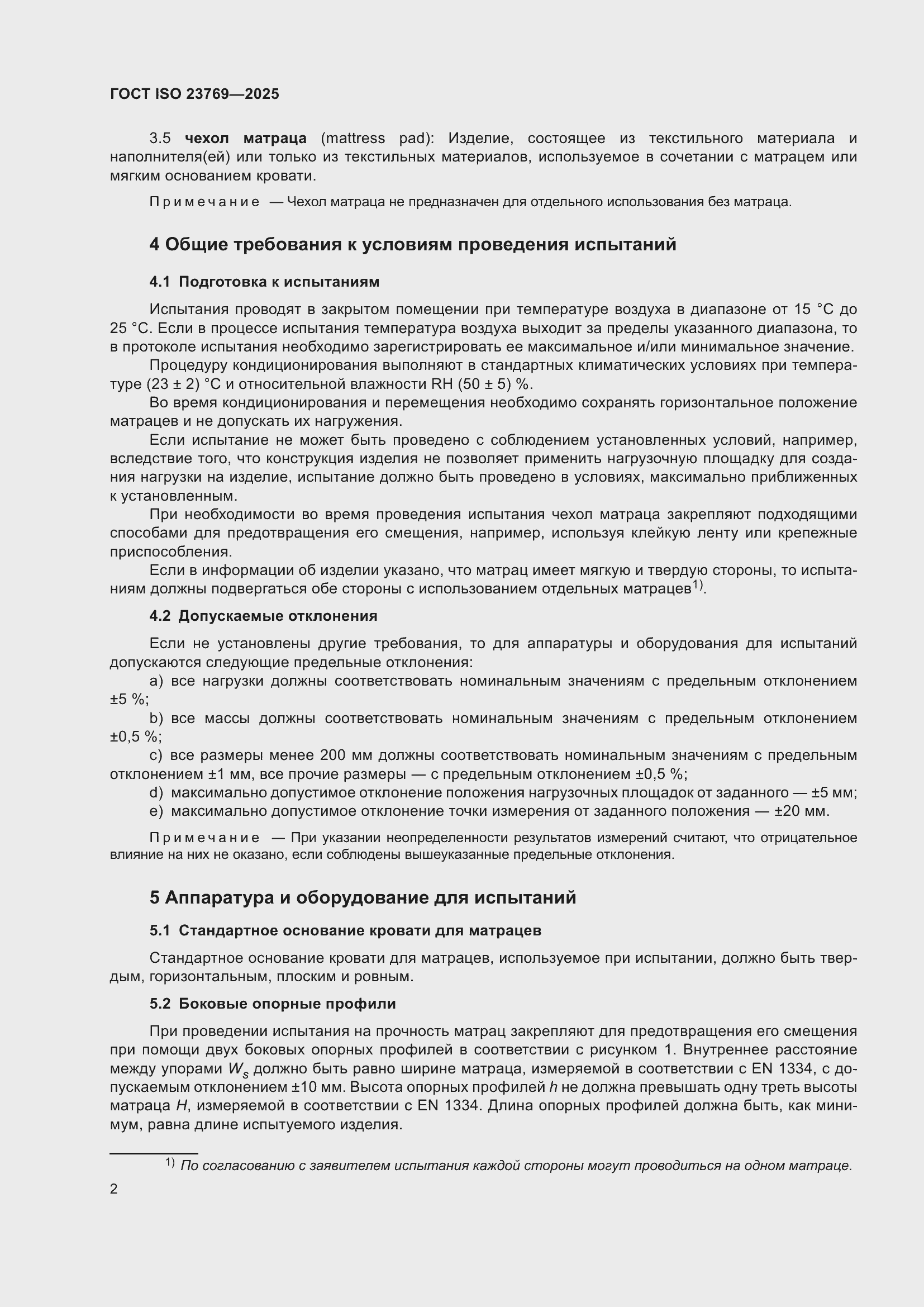���� ISO 23769-2025. �������� 8