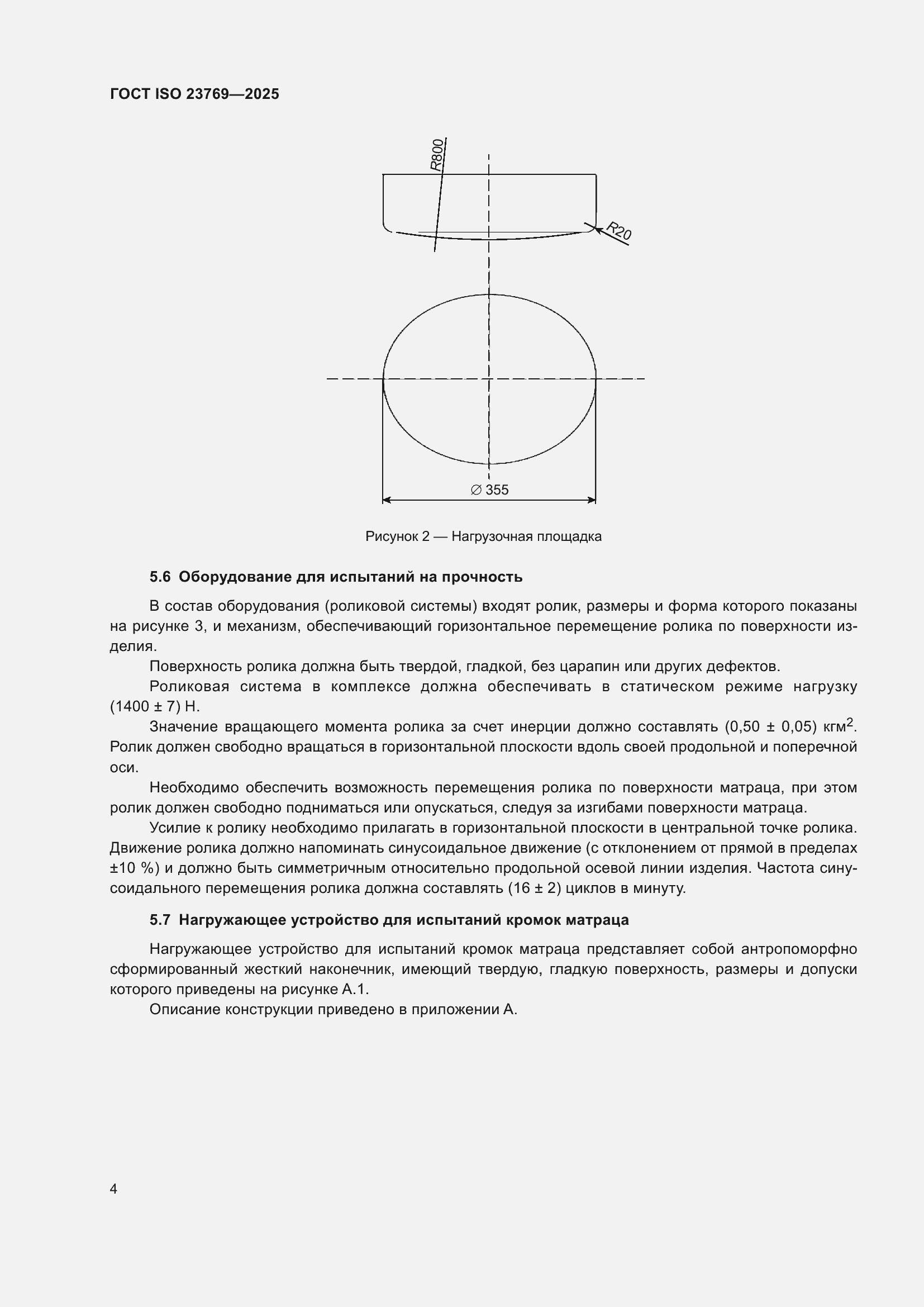 ���� ISO 23769-2025. �������� 10