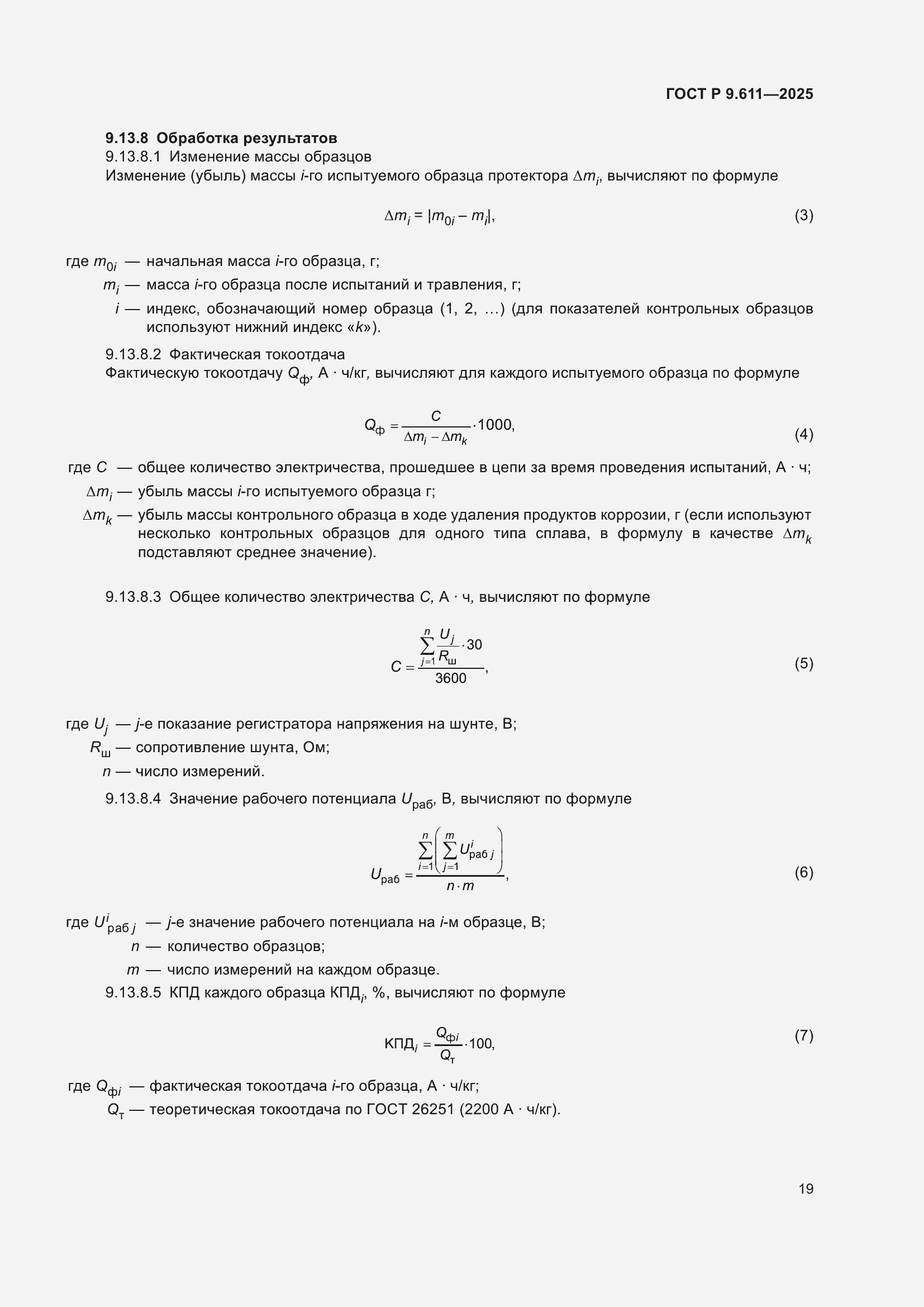 ���� � 9.611-2025. �������� 23