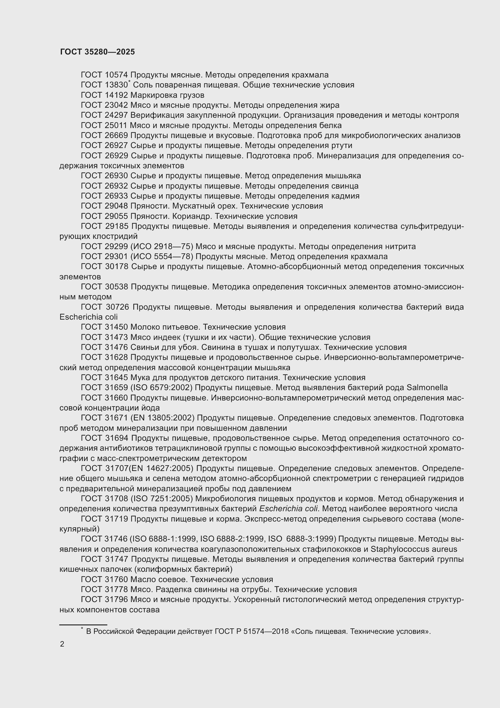 ���� 35280-2025. �������� 6