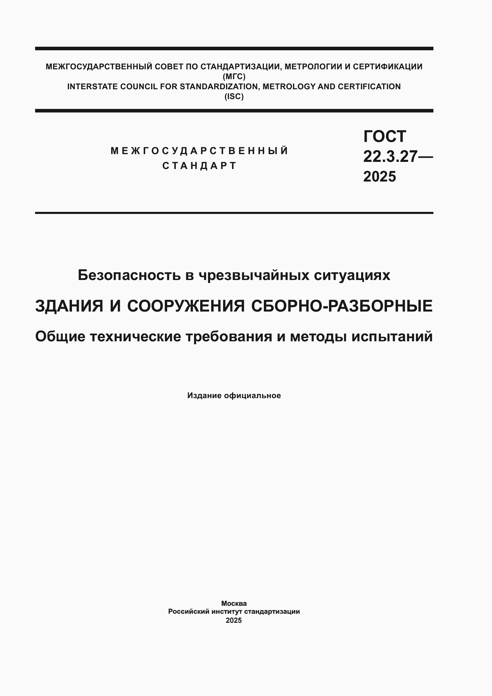 ���� 22.3.27-2025. �������� 1
