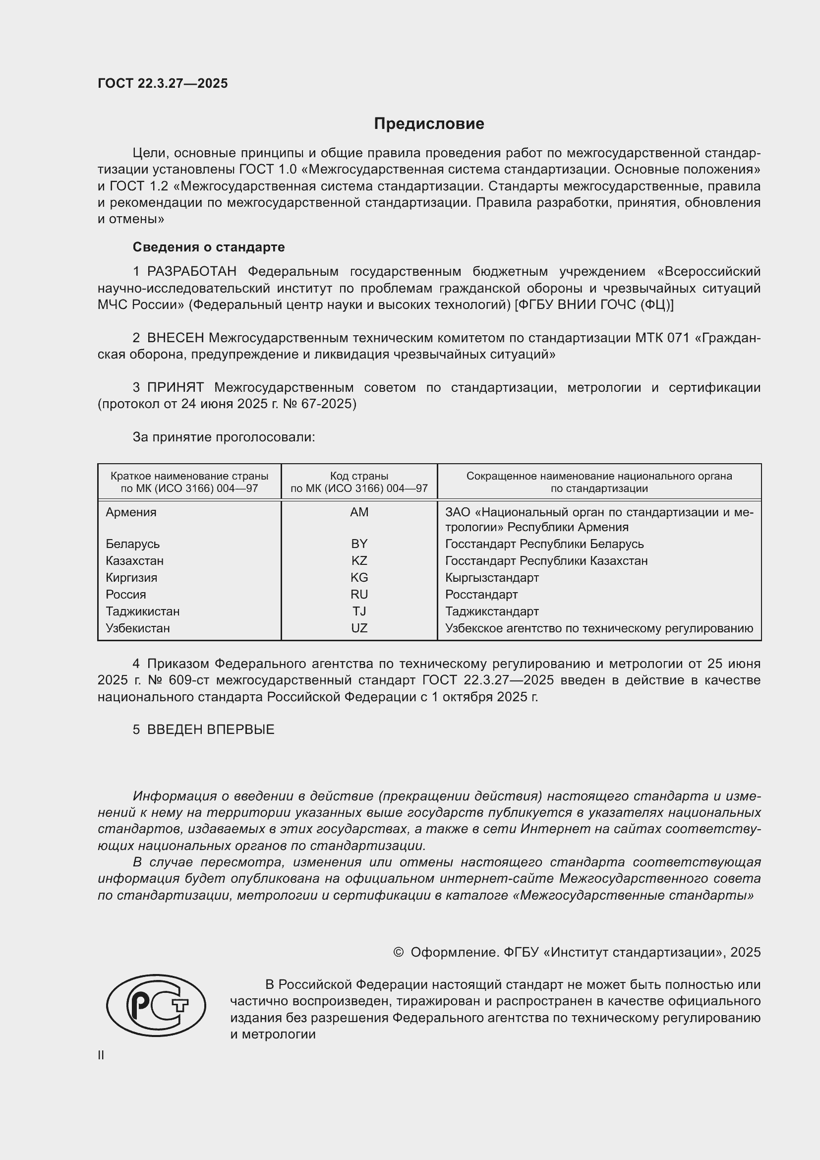 ���� 22.3.27-2025. �������� 2