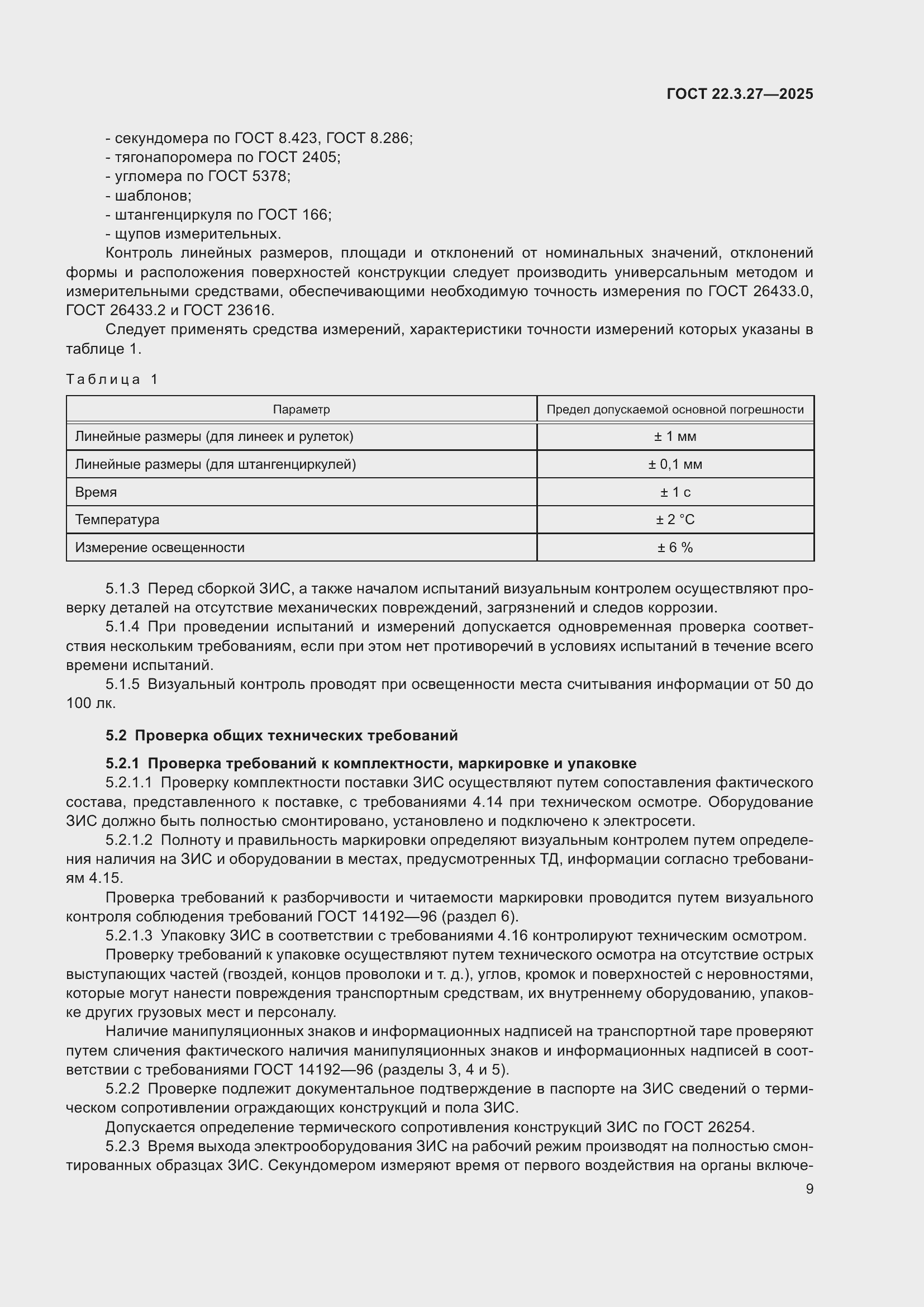 ���� 22.3.27-2025. �������� 13