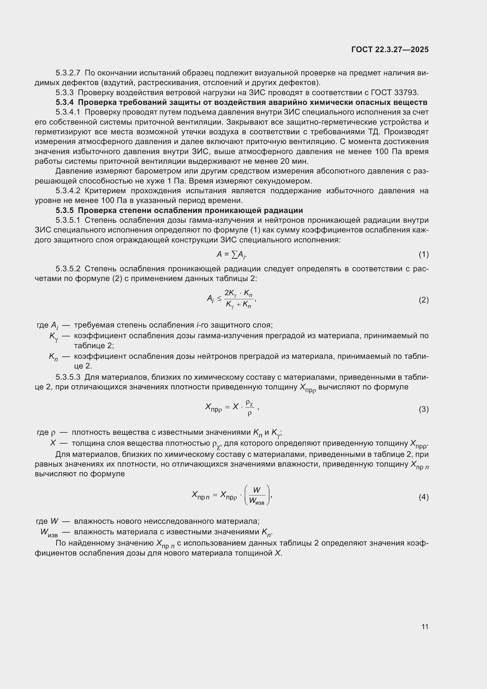 ���� 22.3.27-2025. �������� 15