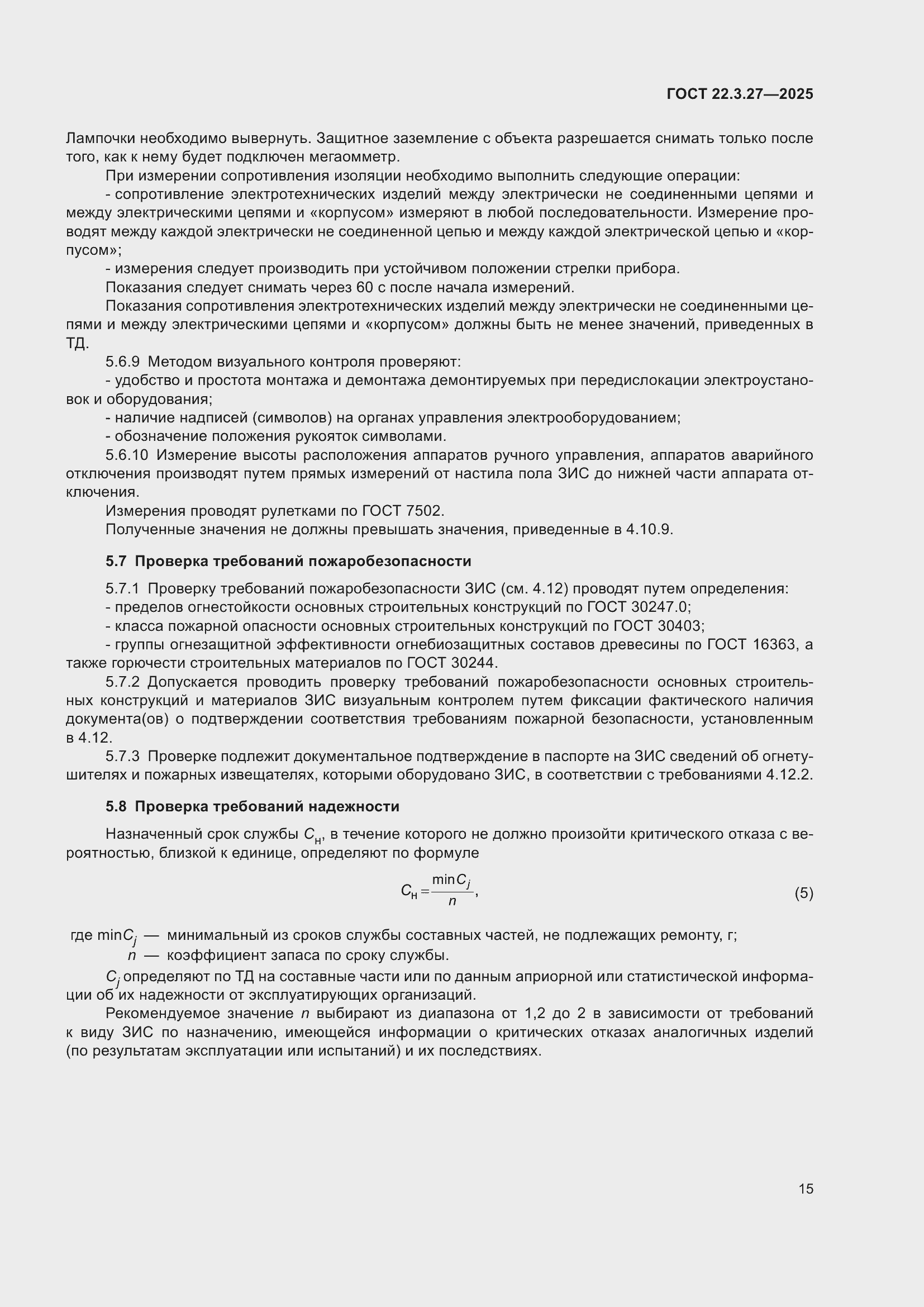 ���� 22.3.27-2025. �������� 19