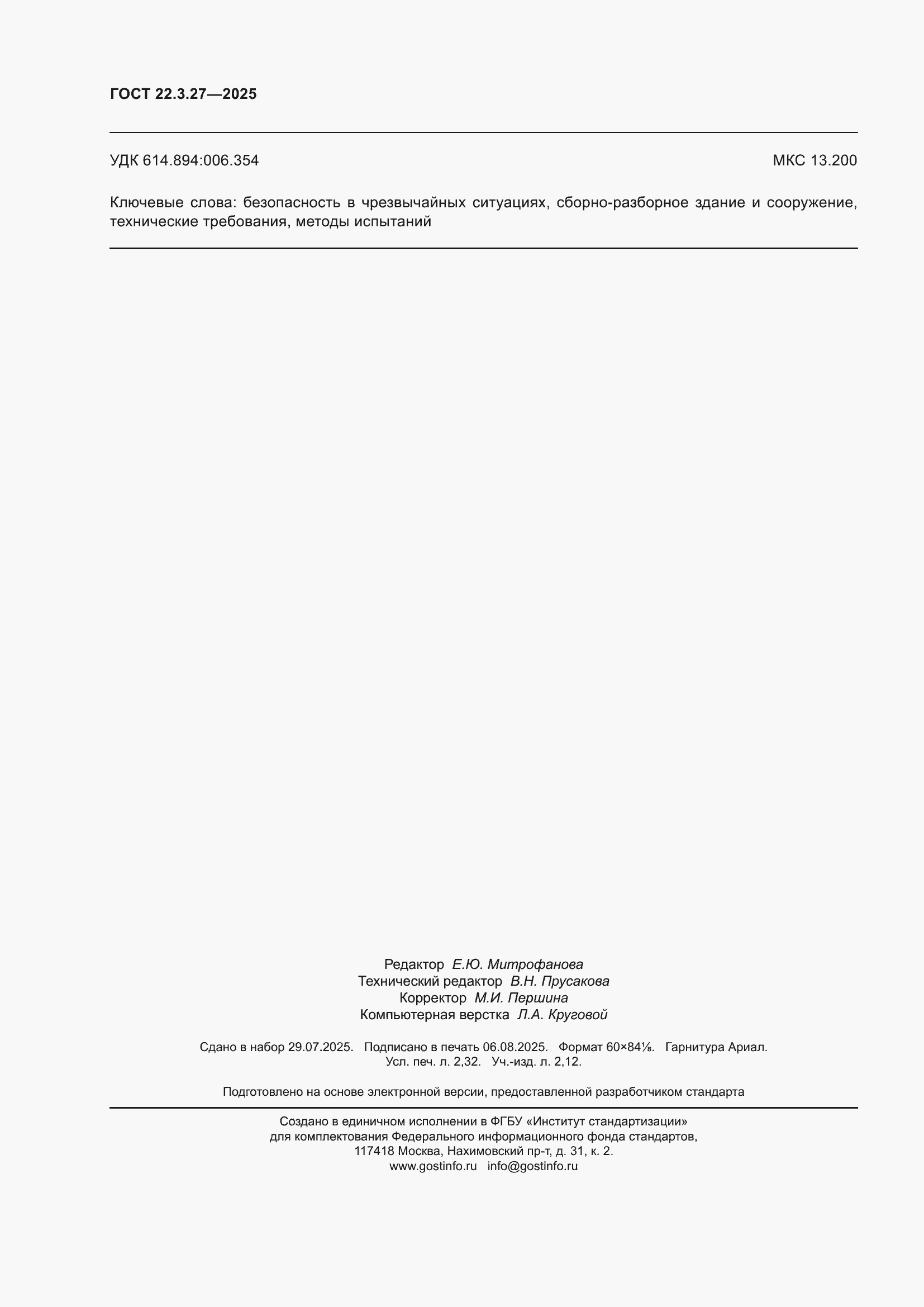 ���� 22.3.27-2025. �������� 20