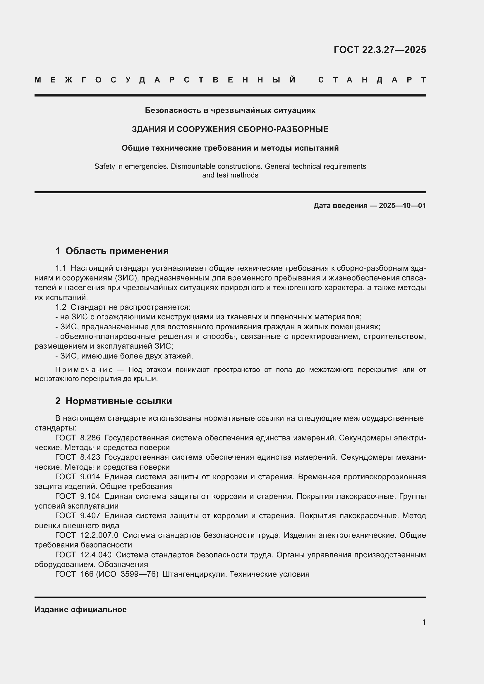 ���� 22.3.27-2025. �������� 5