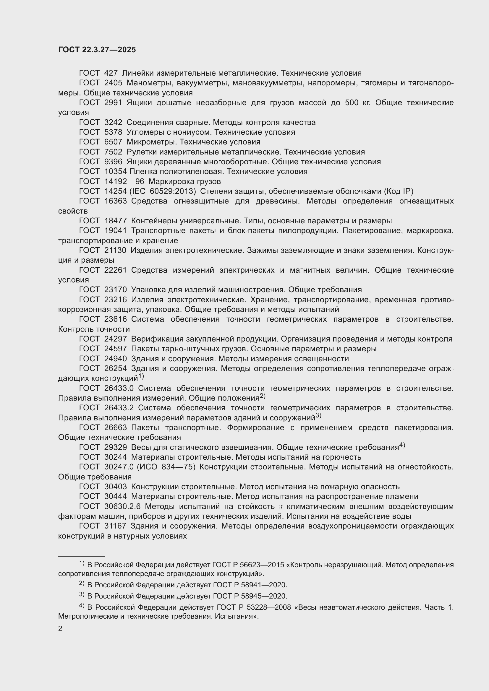 ���� 22.3.27-2025. �������� 6