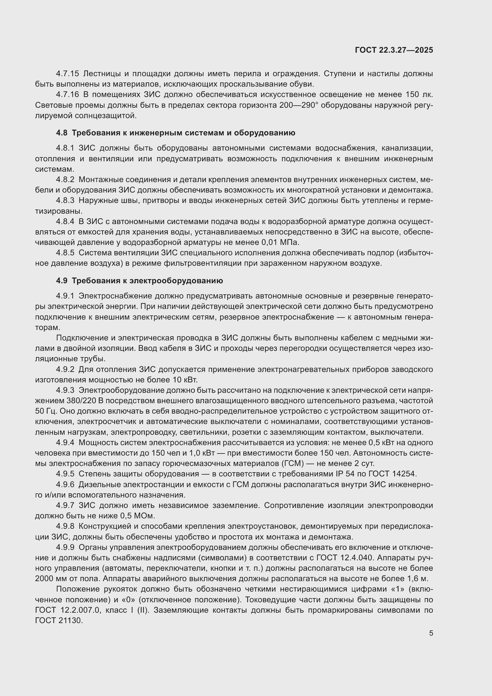 ���� 22.3.27-2025. �������� 9