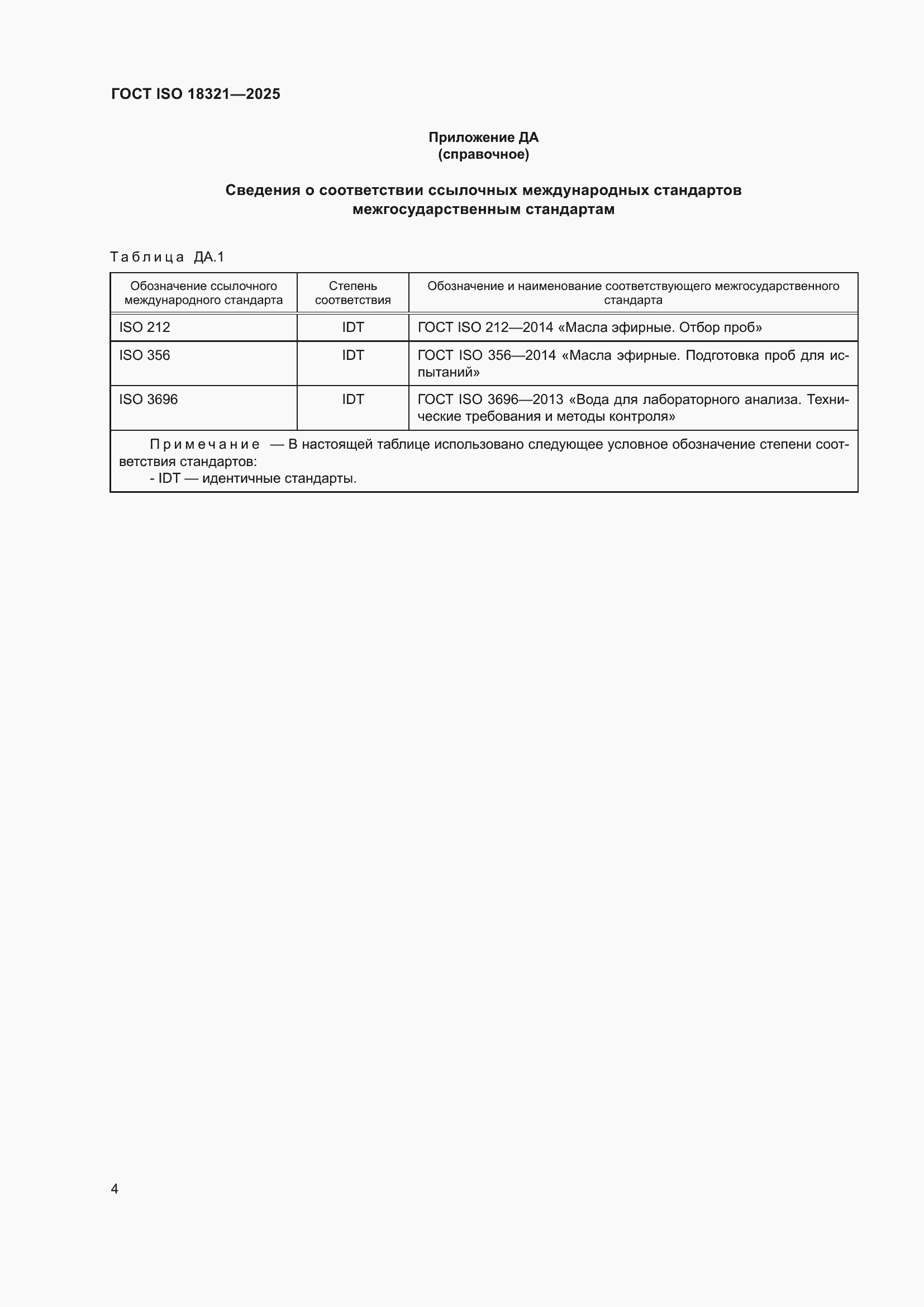 ���� ISO 18321-2025. �������� 6