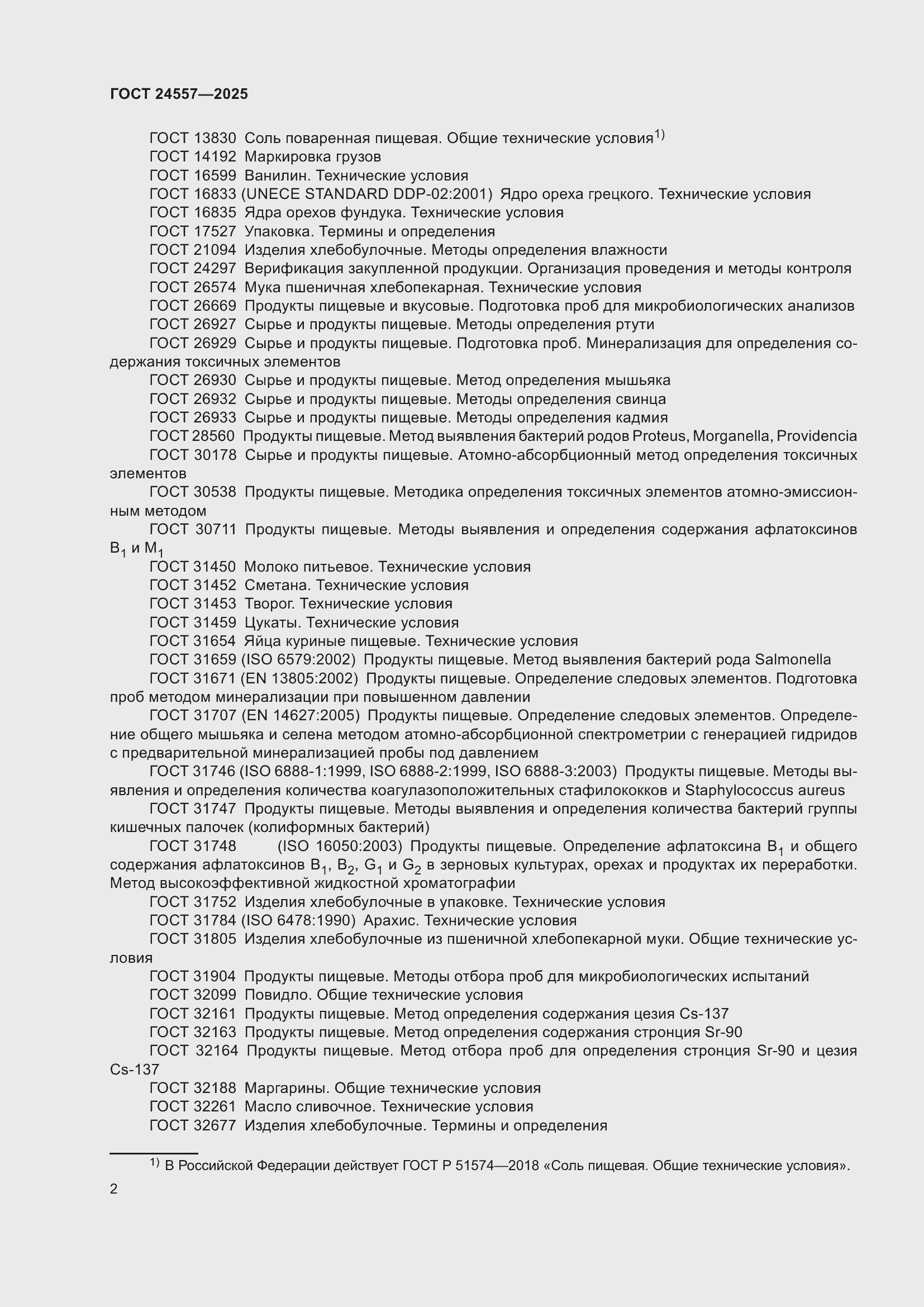 ���� 24557-2025. �������� 6