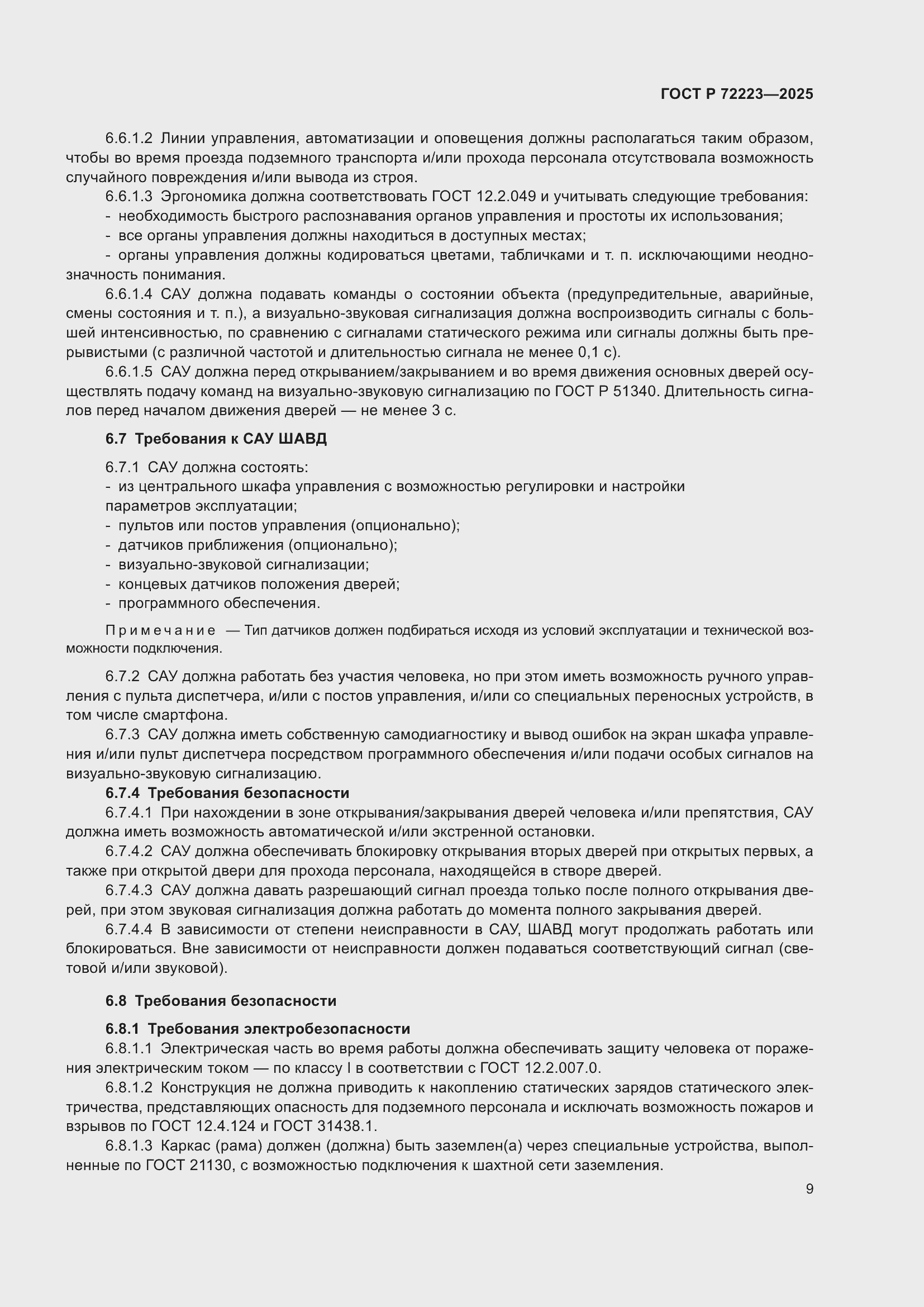 ���� � 72223-2025. �������� 13