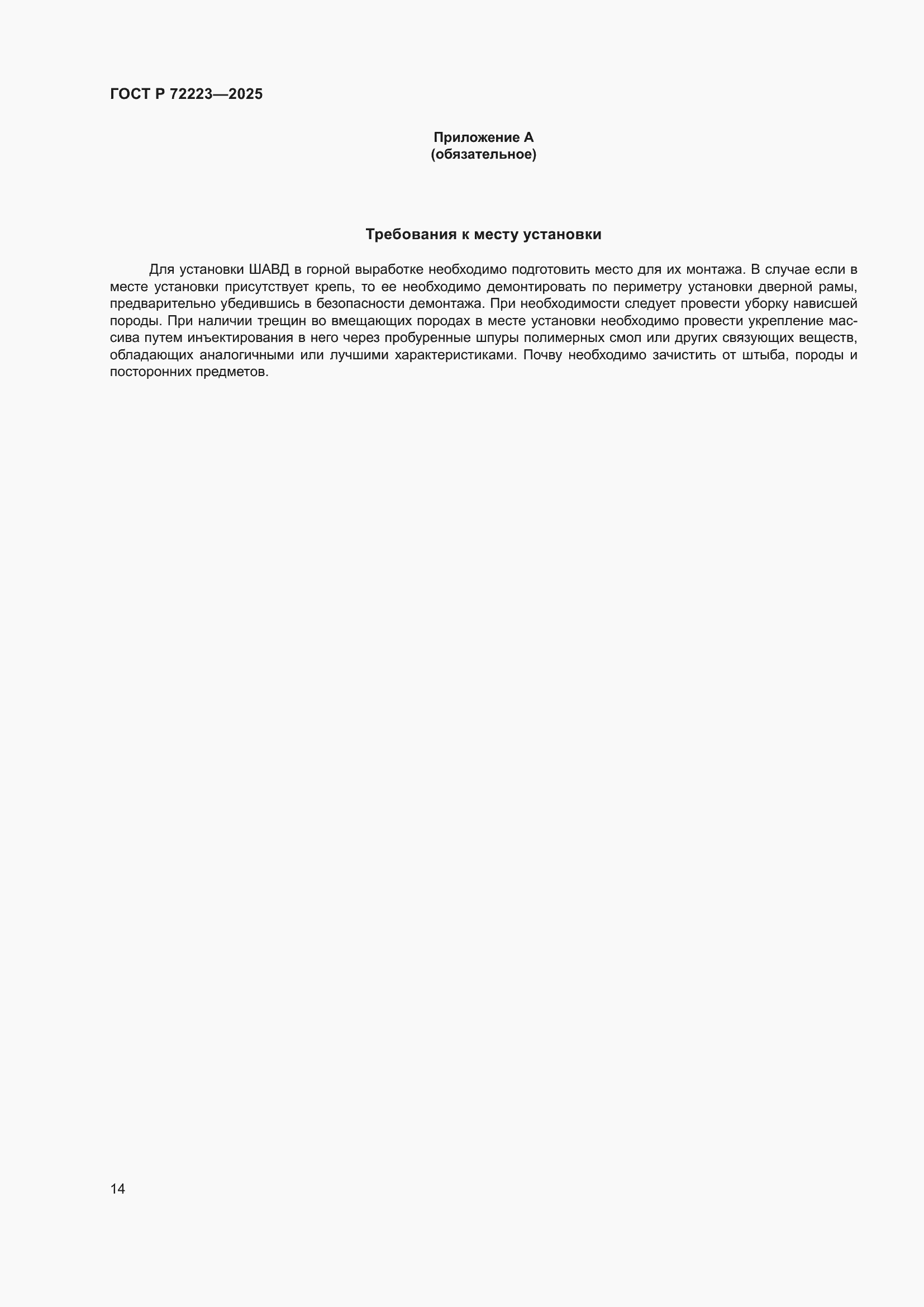 ���� � 72223-2025. �������� 18