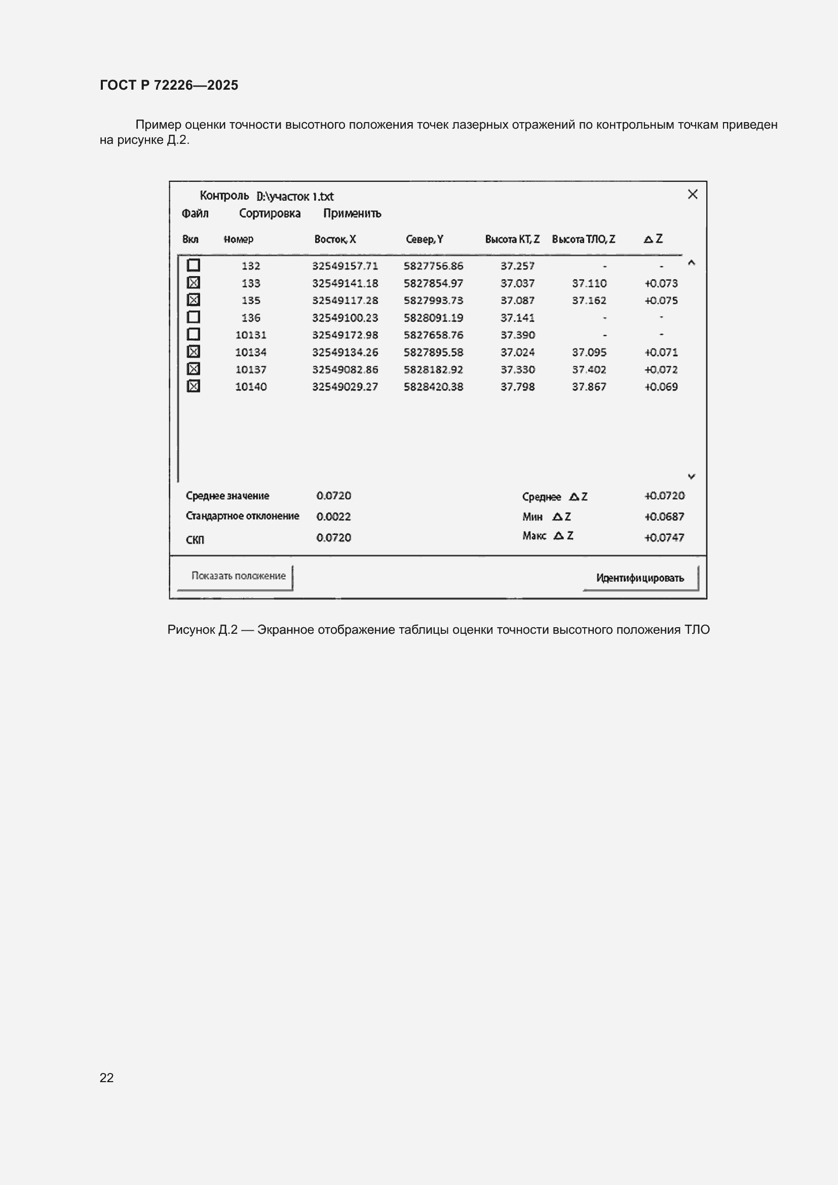 ���� � 72226-2025. �������� 26