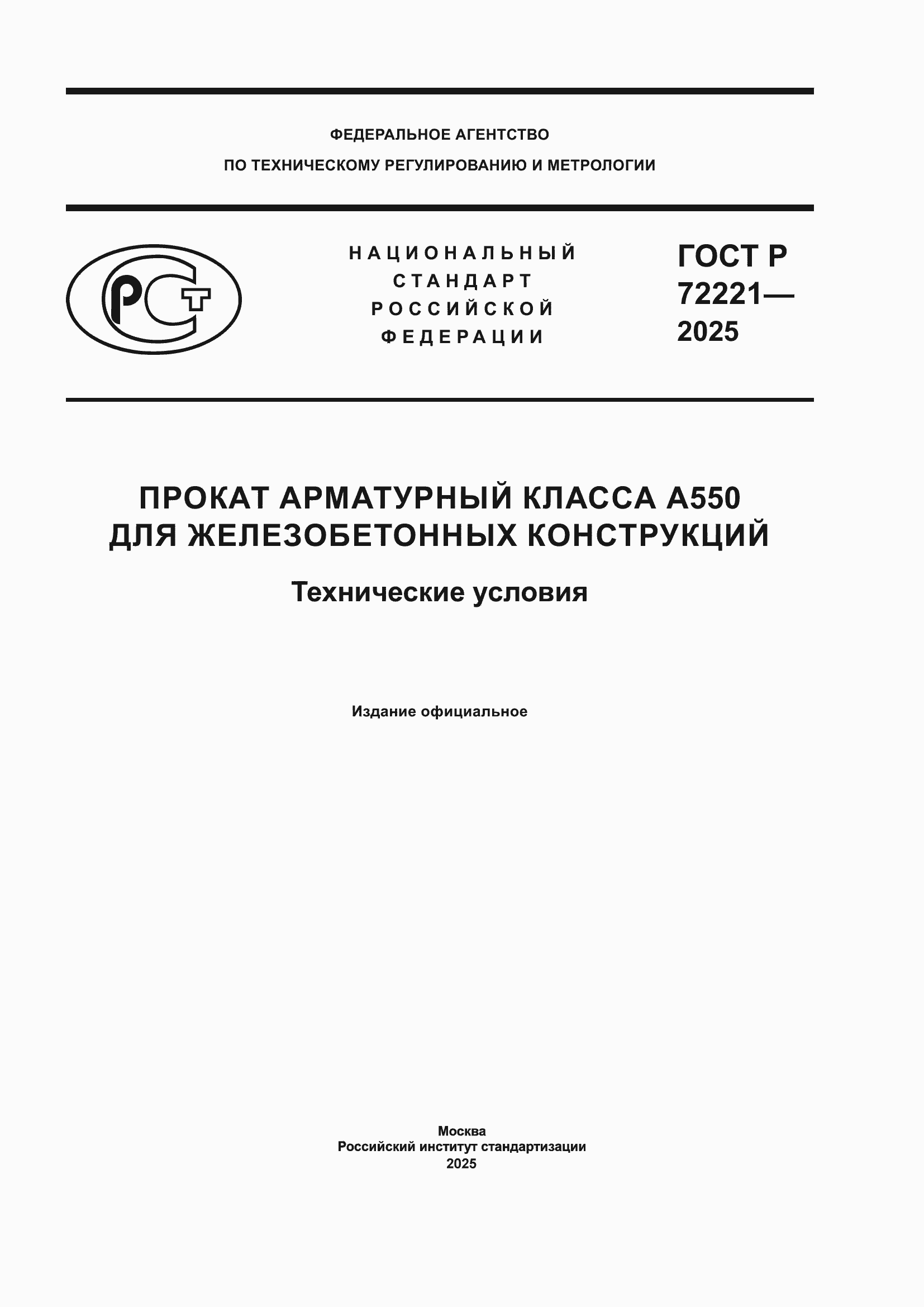 ���� � 72221-2025. �������� 1