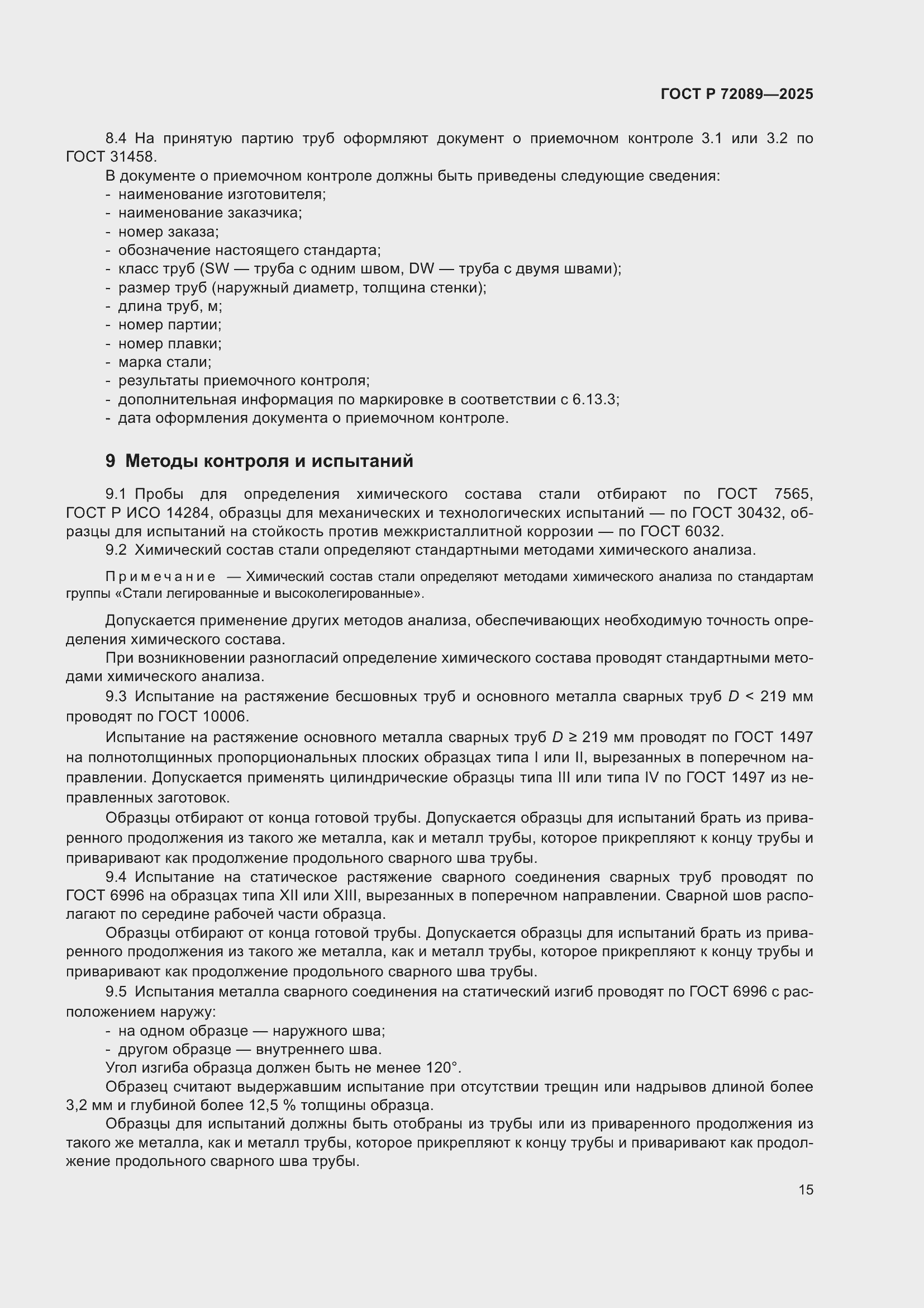 ���� � 72089-2025. �������� 19