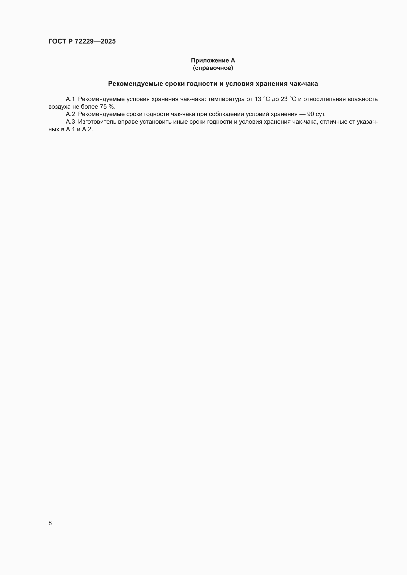 ���� � 72229-2025. �������� 10