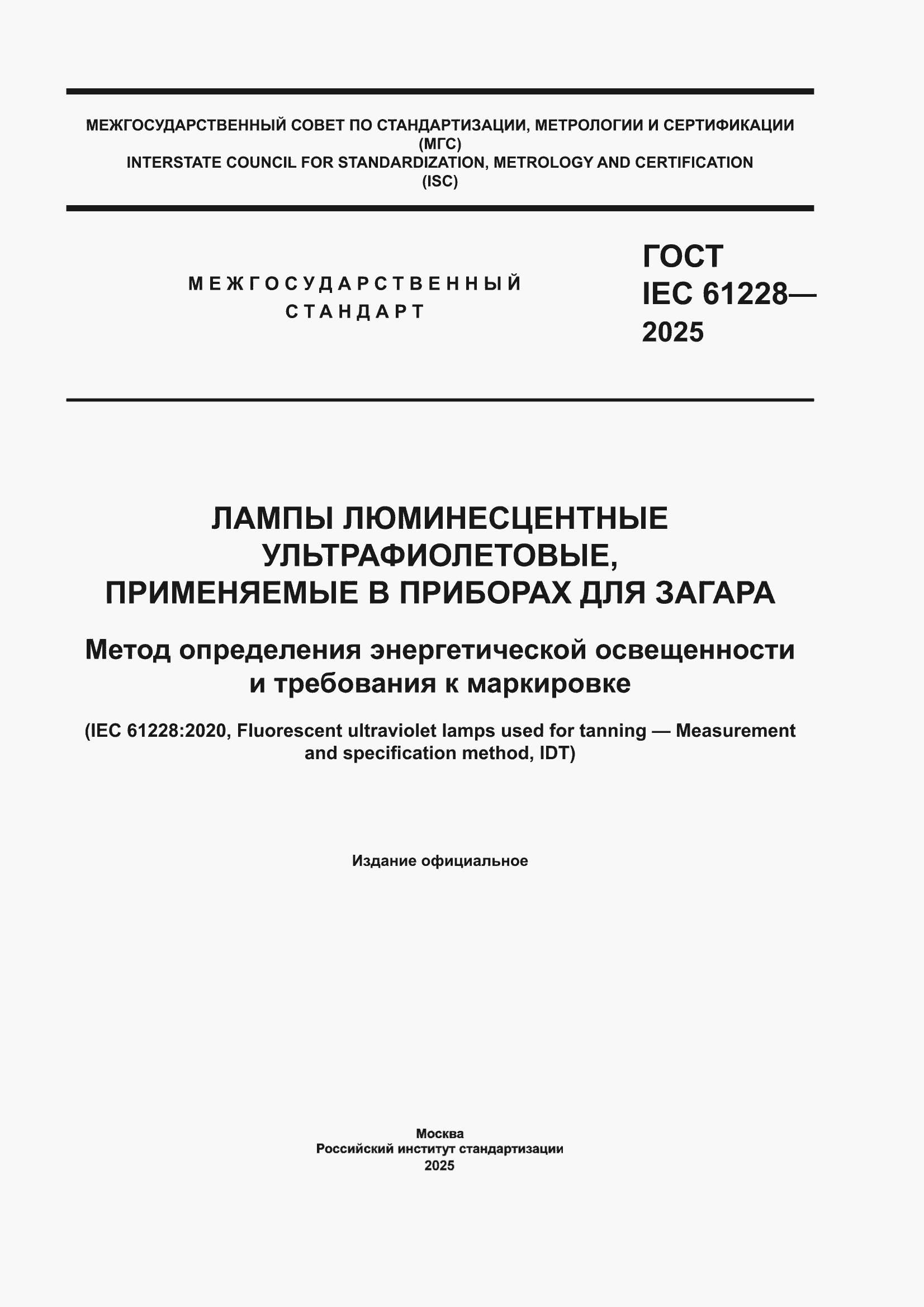 ���� IEC 61228-2025. �������� 1