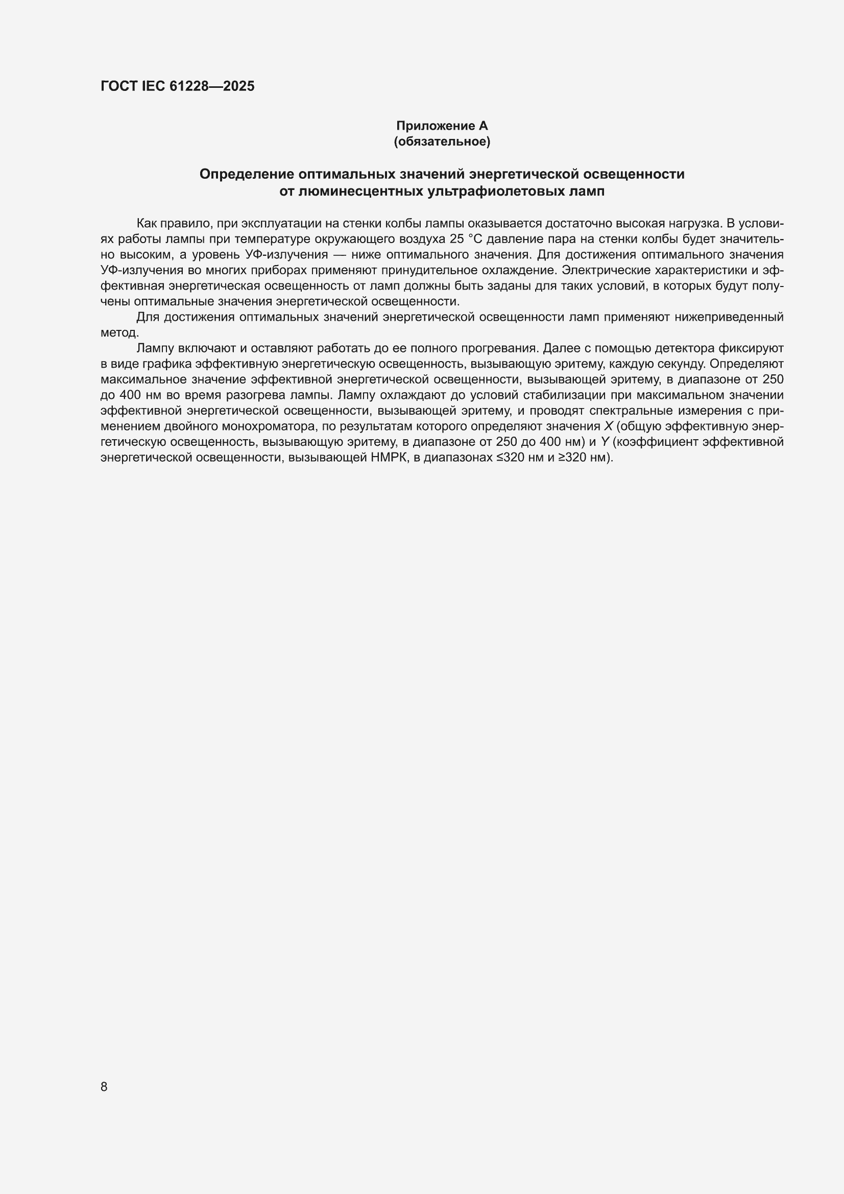 ���� IEC 61228-2025. �������� 12