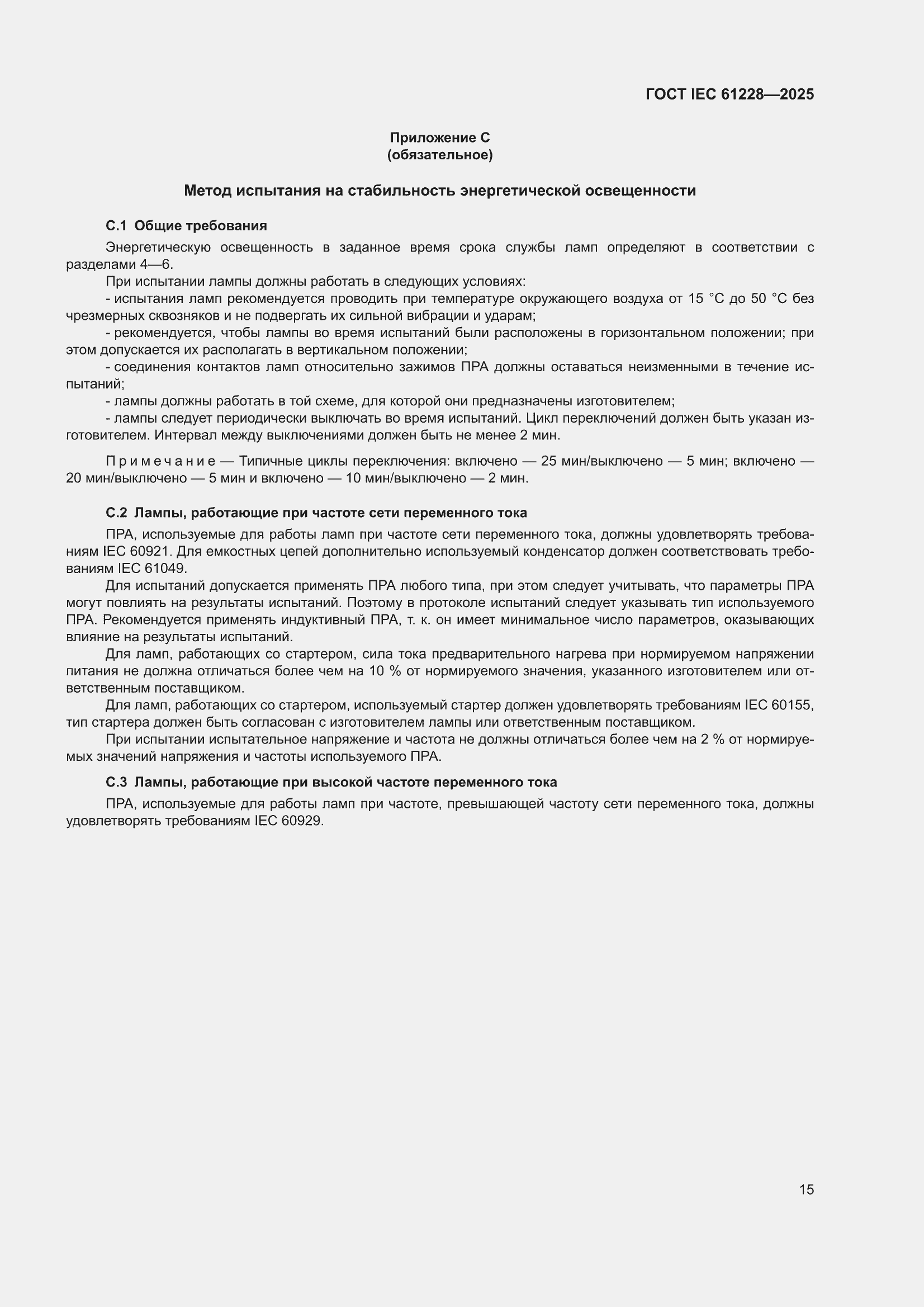 ���� IEC 61228-2025. �������� 19