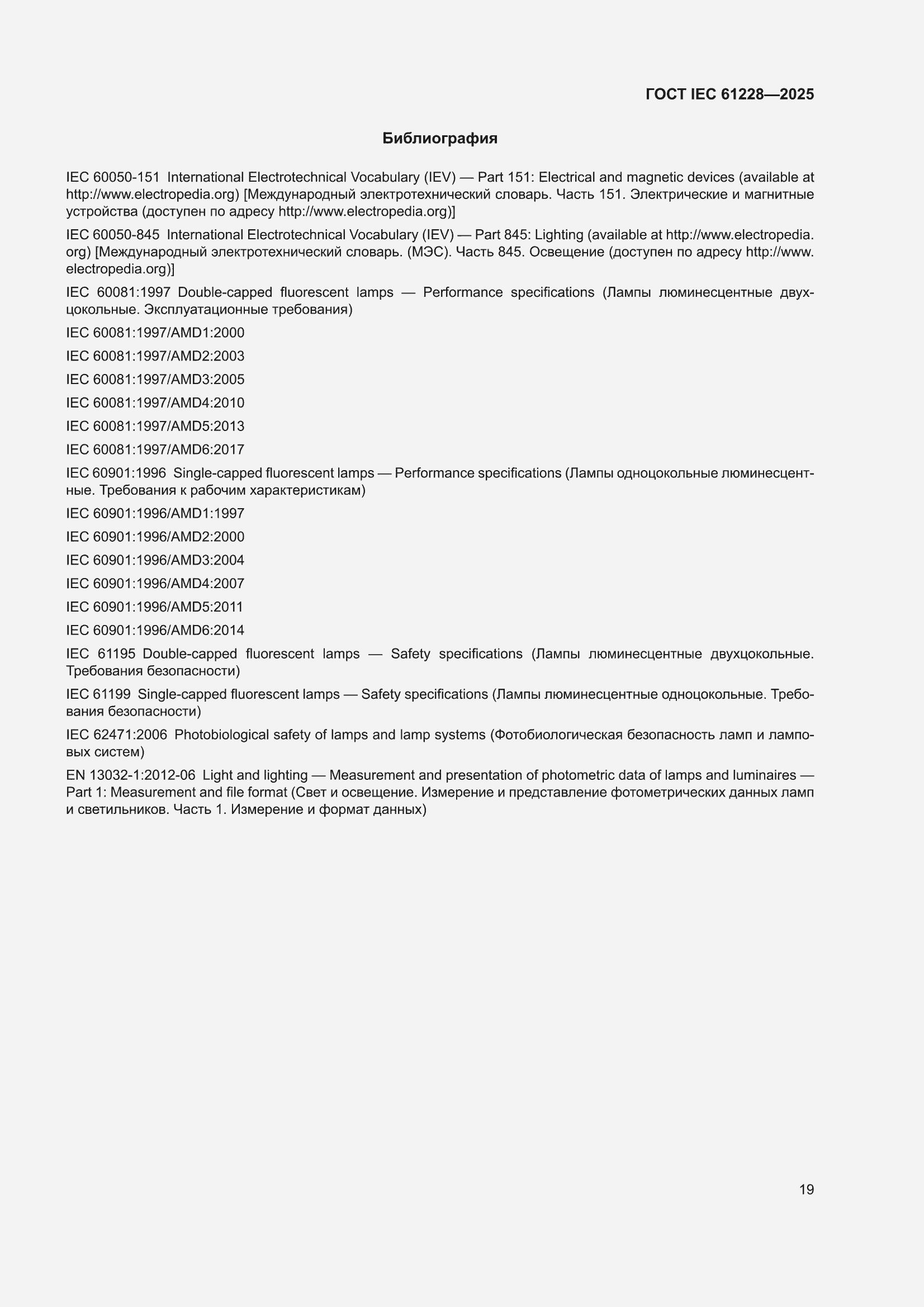 ���� IEC 61228-2025. �������� 23
