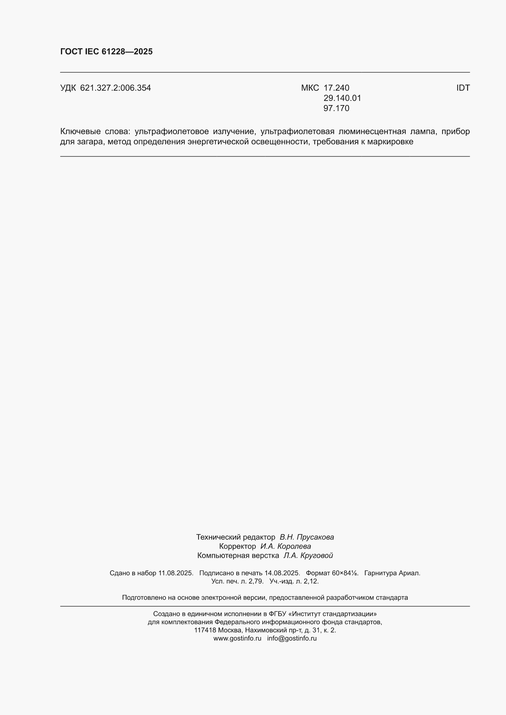 ���� IEC 61228-2025. �������� 24