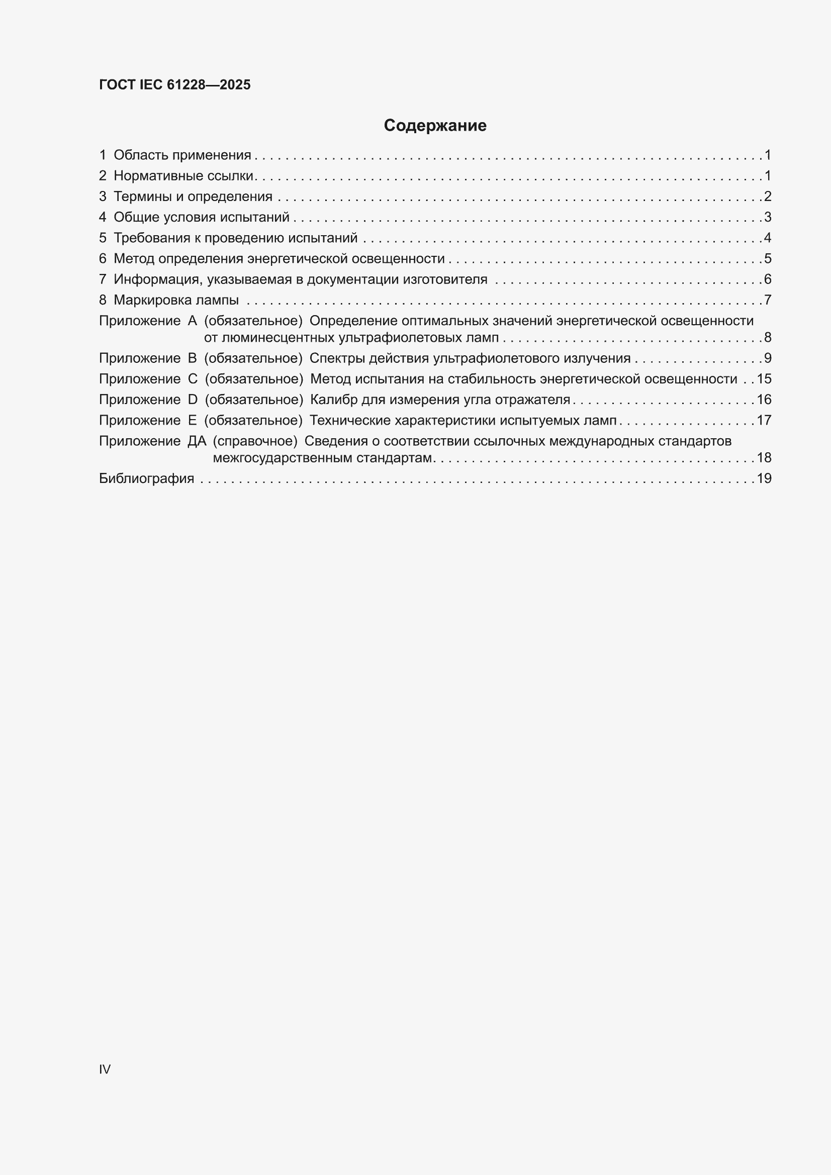 ���� IEC 61228-2025. �������� 4