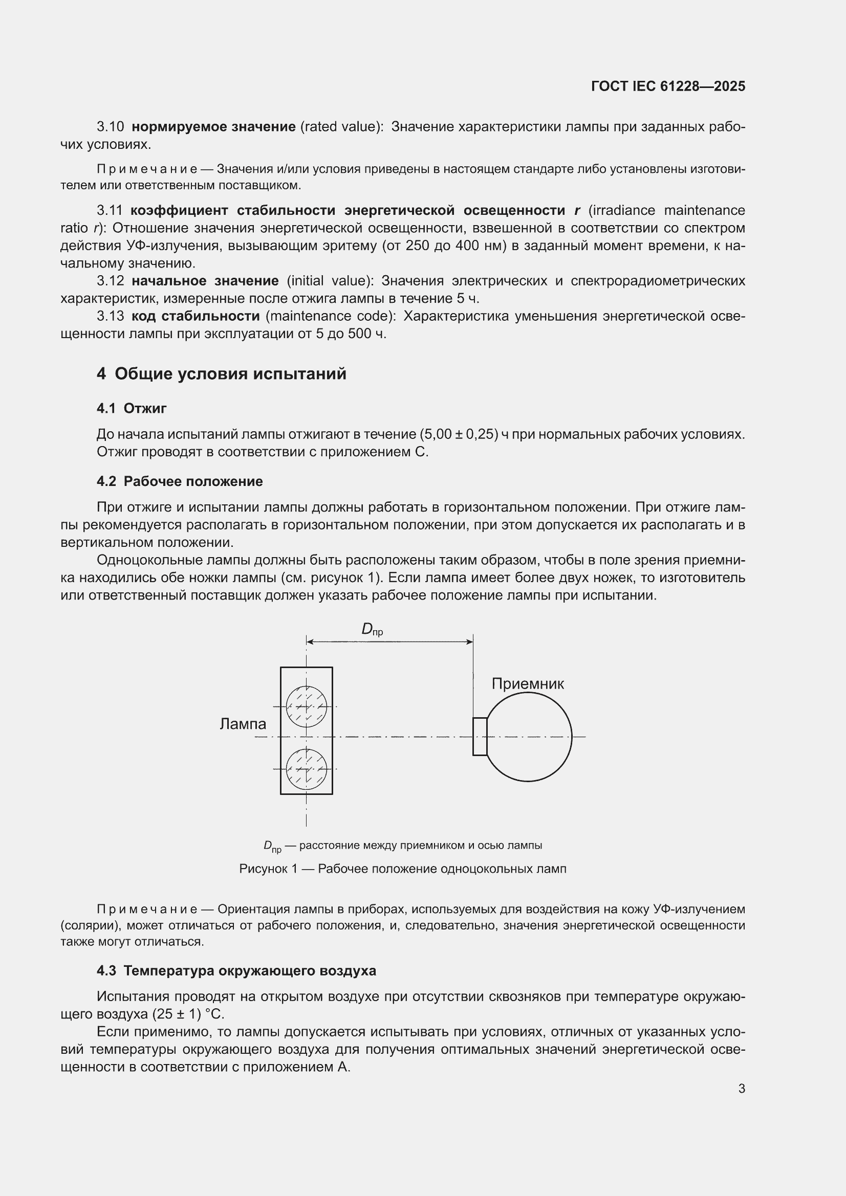 ���� IEC 61228-2025. �������� 7