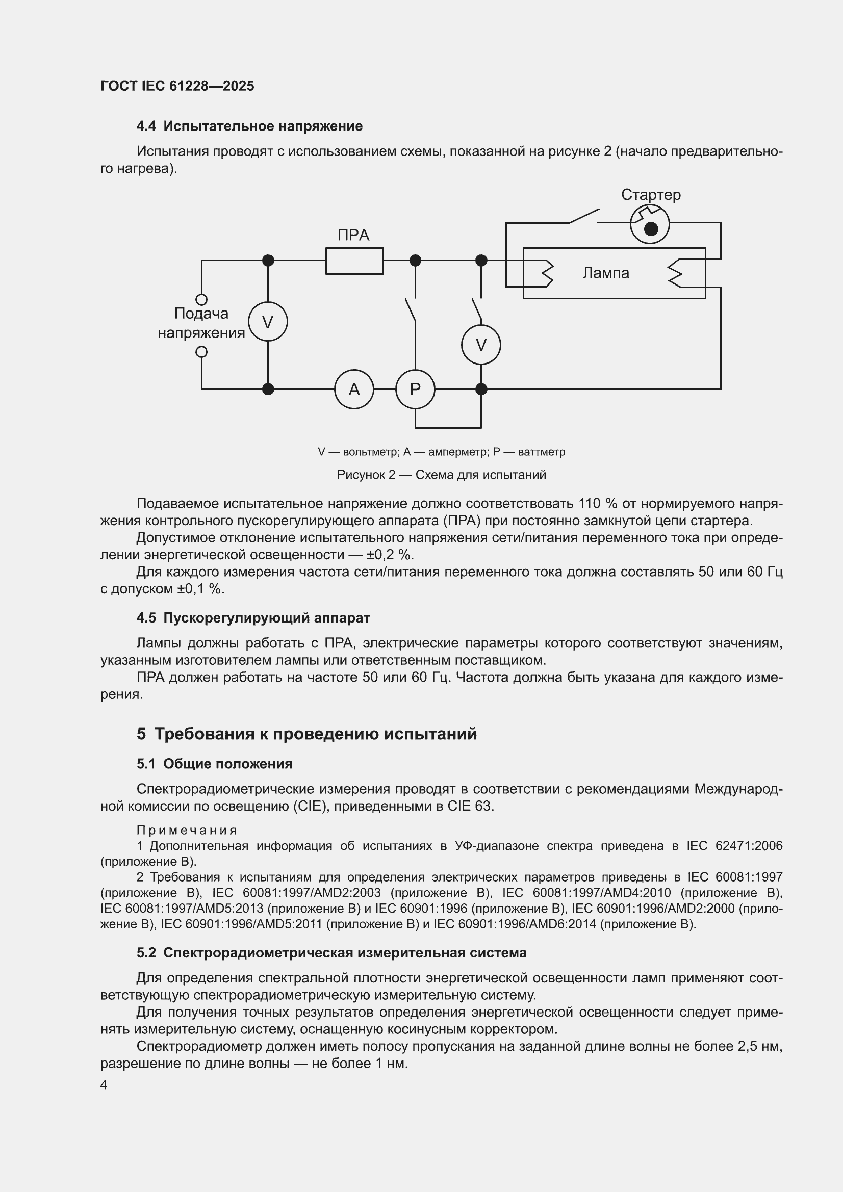 ���� IEC 61228-2025. �������� 8